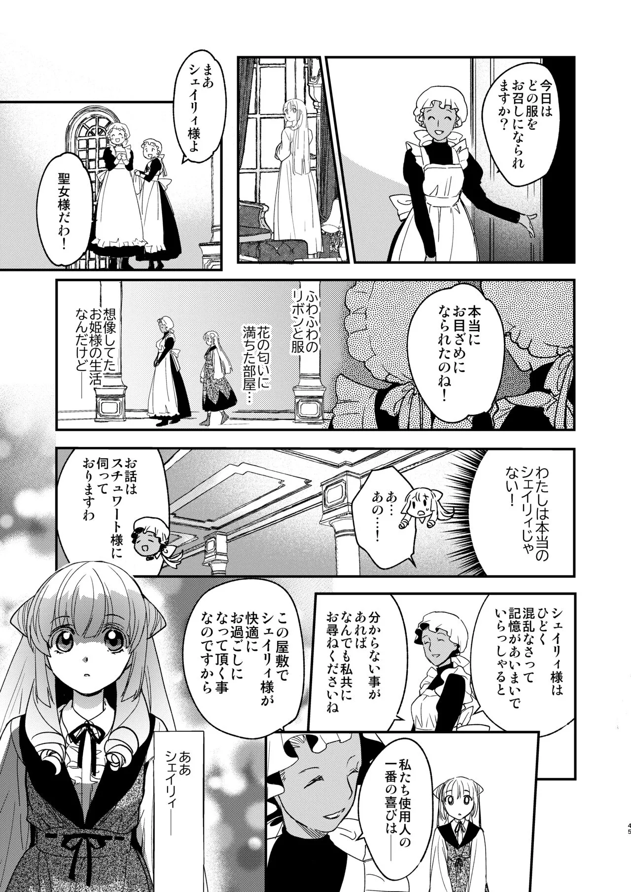 Naedoko Seijo ~Tensei Seijo wa Shiawase no Isekai de ● sareru~ | Page 44