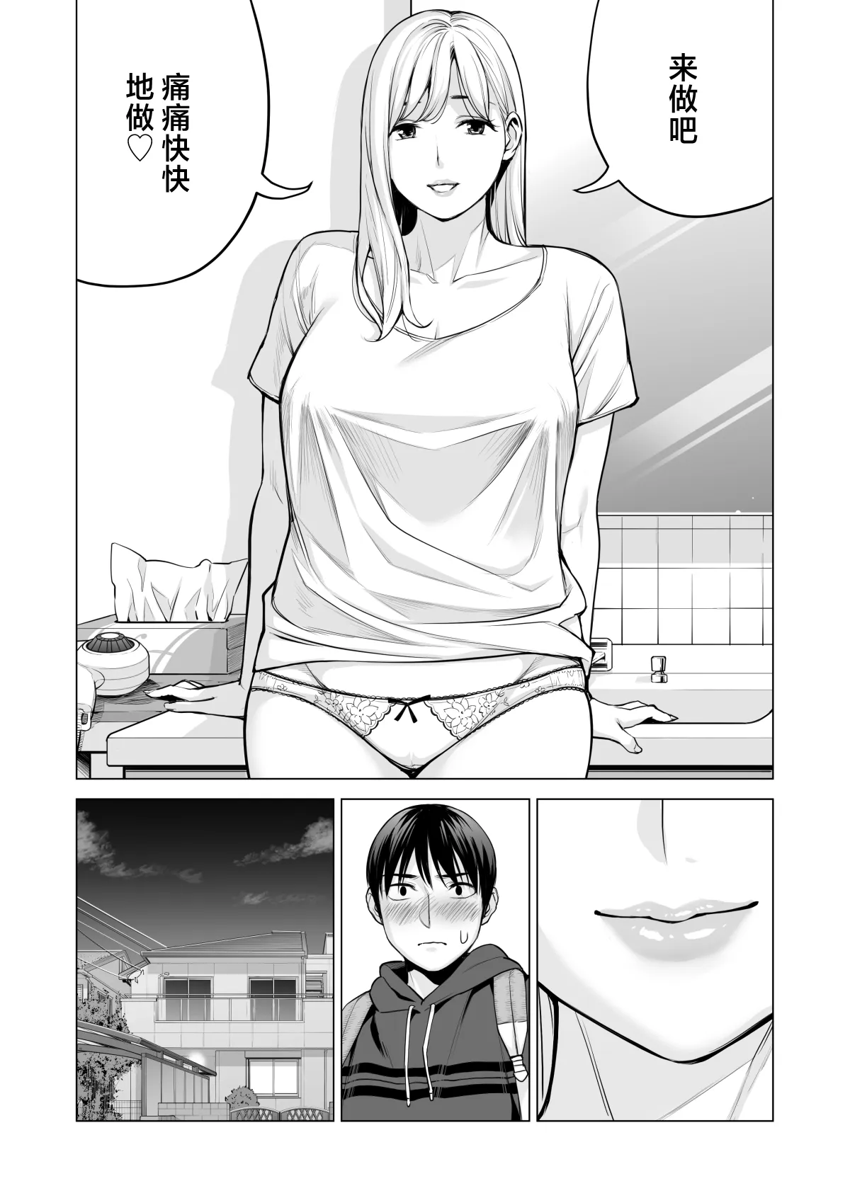 Nureane 2 ~ Kyonyuu no Ane to Iyarashii Koto o Shita Ato no Hanashi. | Page 73