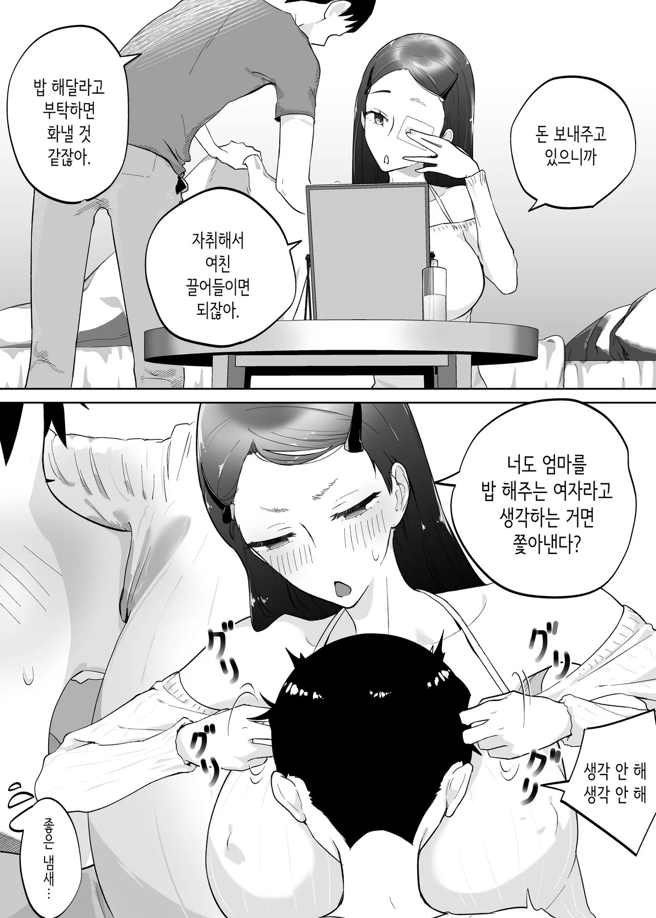 Kaa-san, Tsukiatte | 엄마, 사귀어줘 | Page 6