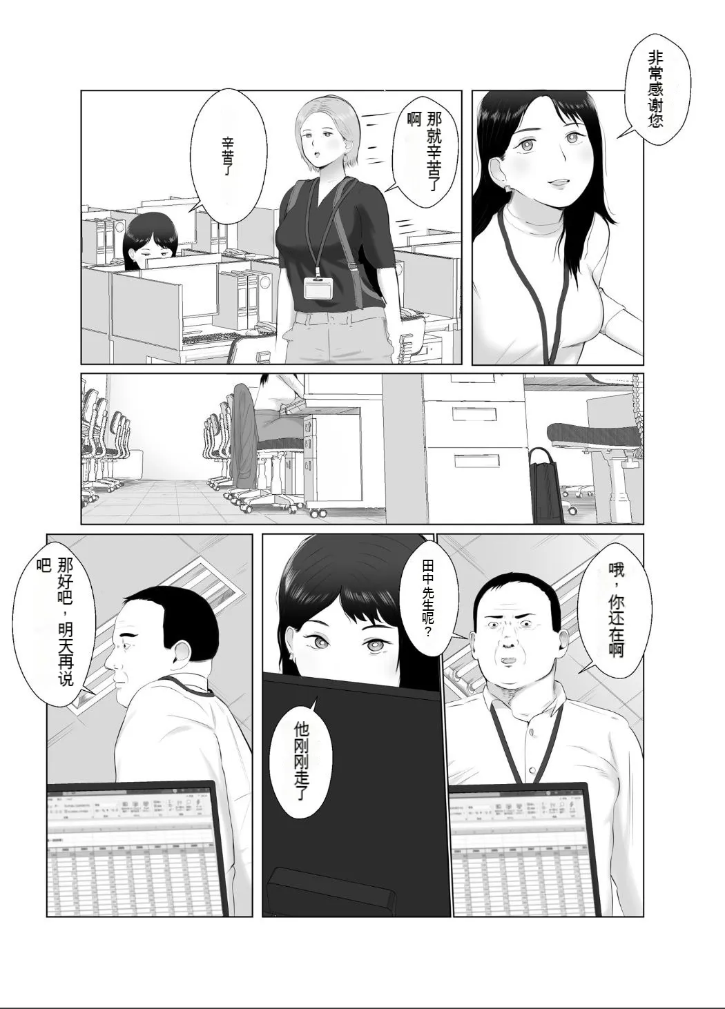 Netorase, Gokentou Kudasai 3 ~Youkoso, Haitoku no Numa~ | Page 7