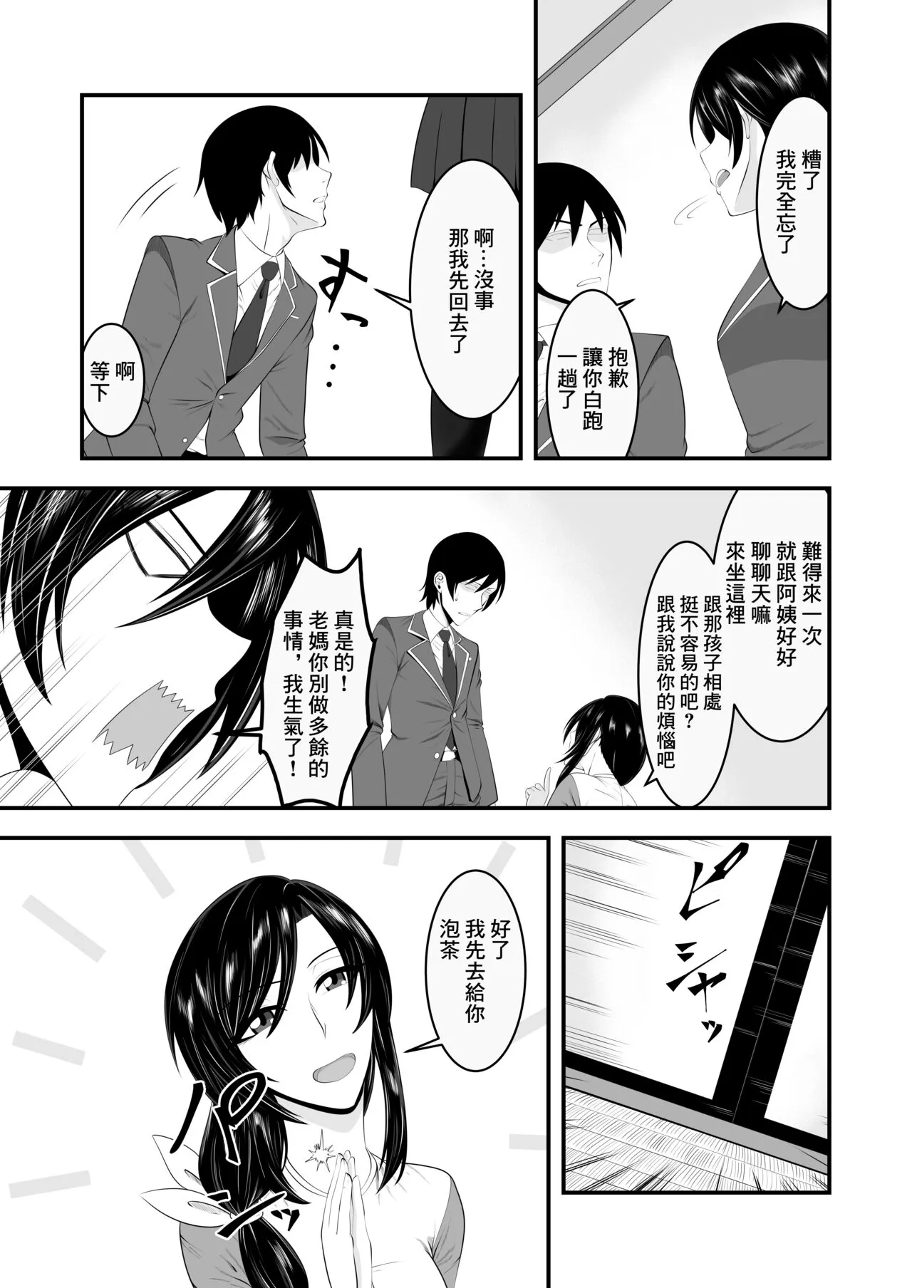 Kunoichi Maman Musume no Kareshi Netori Ninpouchou  | 女忍者媽媽給女兒戴綠帽的故事 | Page 5