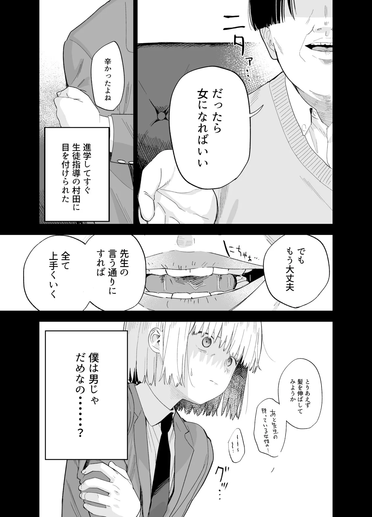 Soushi Souai. | Page 80