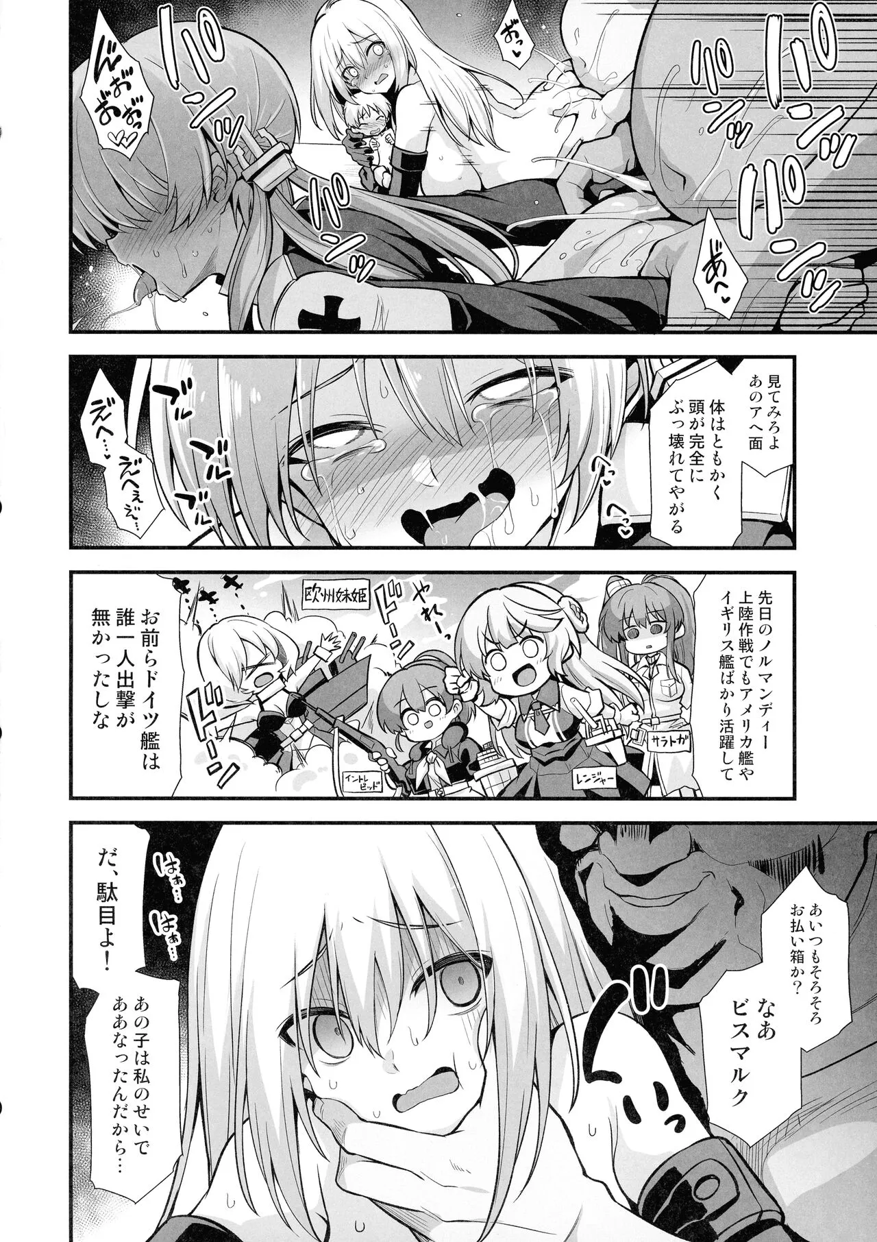 Kanmusu Chakunin Mugen Hensai Botai Rankou Prinz Eugen & Bismarck | Page 11