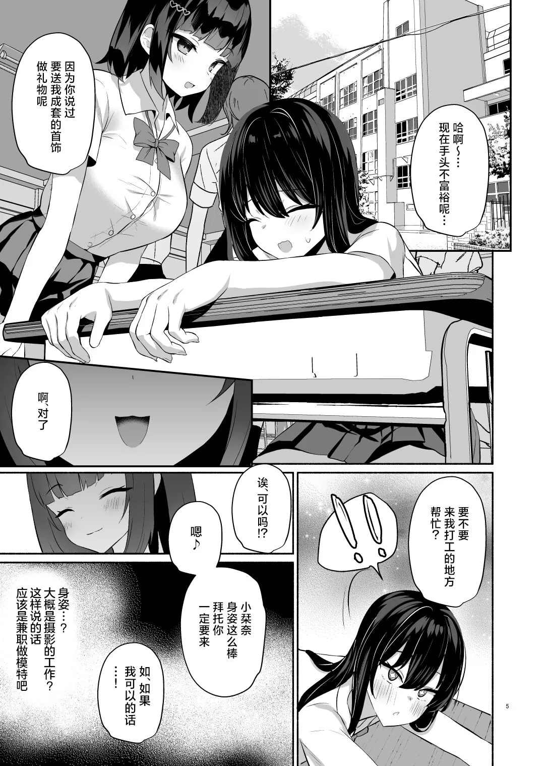 Boku no Kanojo wa Midasareru + Omake | Page 4