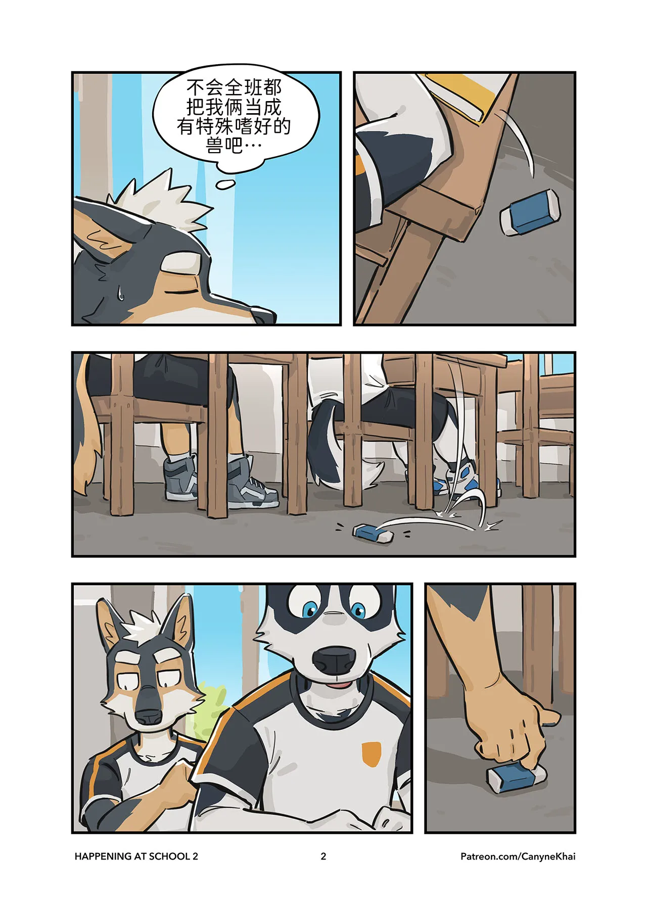 Happening At School 2  在校生2 | Page 3