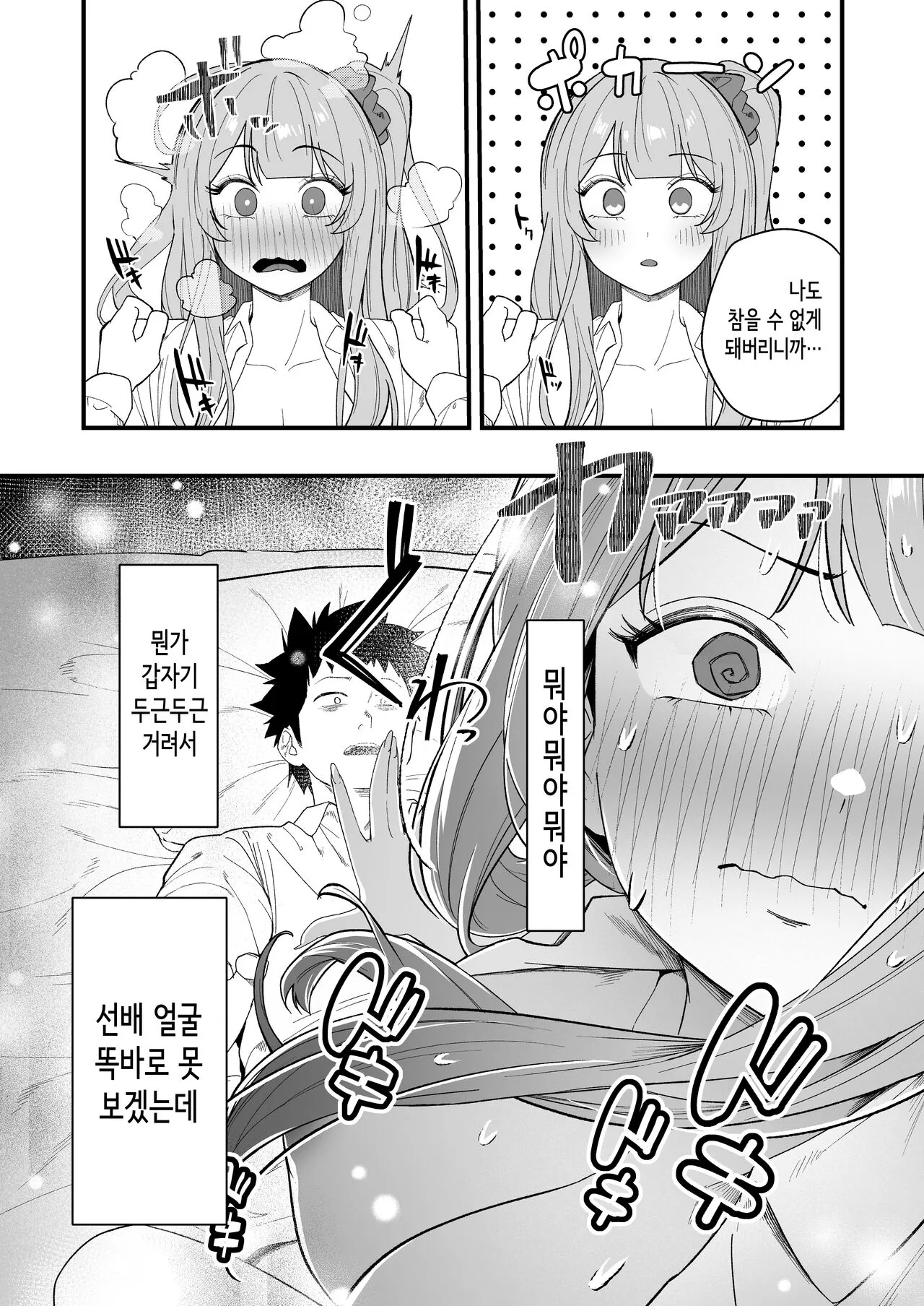 Senpai, Kyou Tomatte mo Ii yo ne? | 선배, 오늘 자고 가도 되는 거지? | Page 33