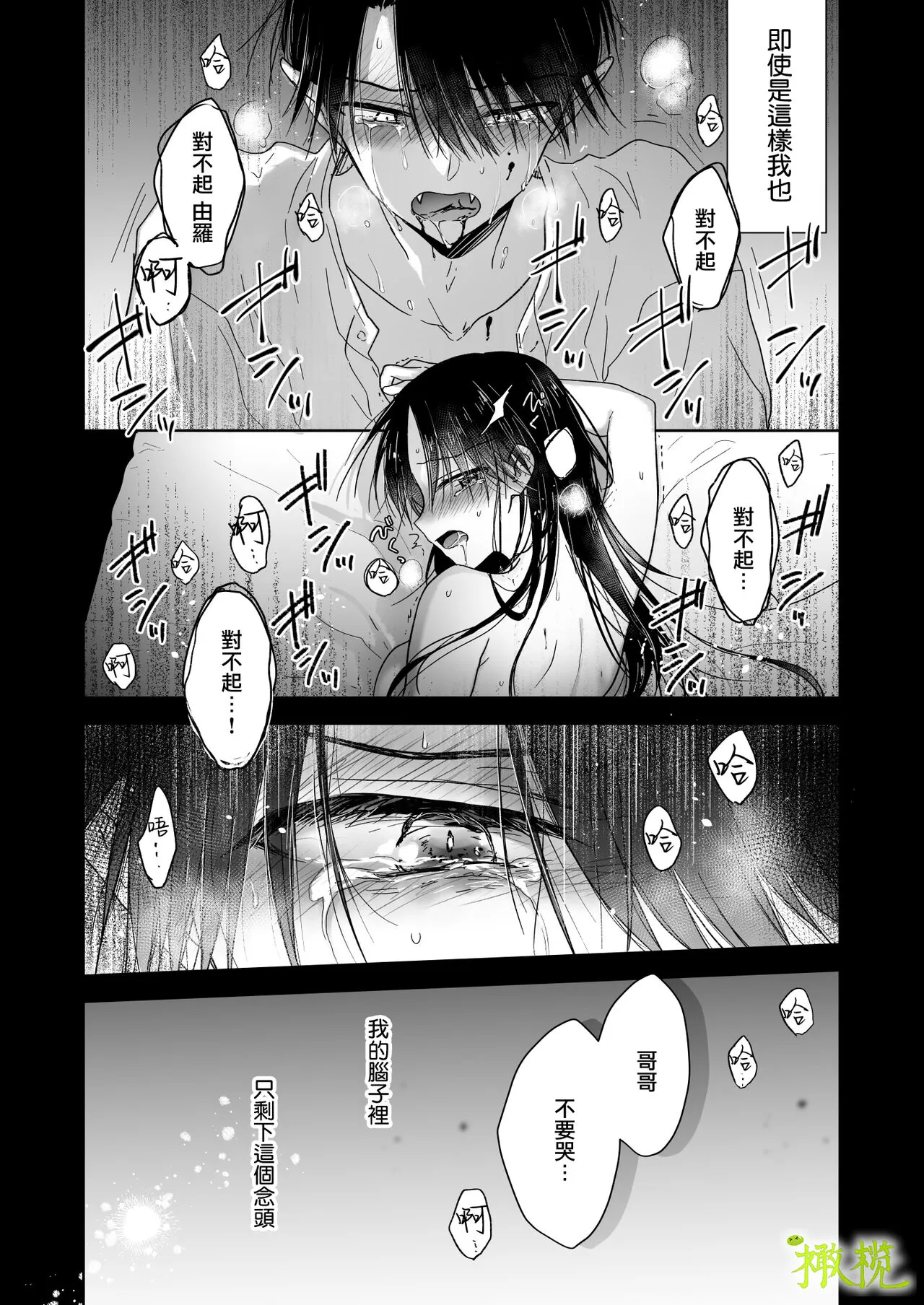 Chi wa Mitsu yori mo Amaku  - blood is sweeter than nectar | 血比蜜更甜 | Page 10