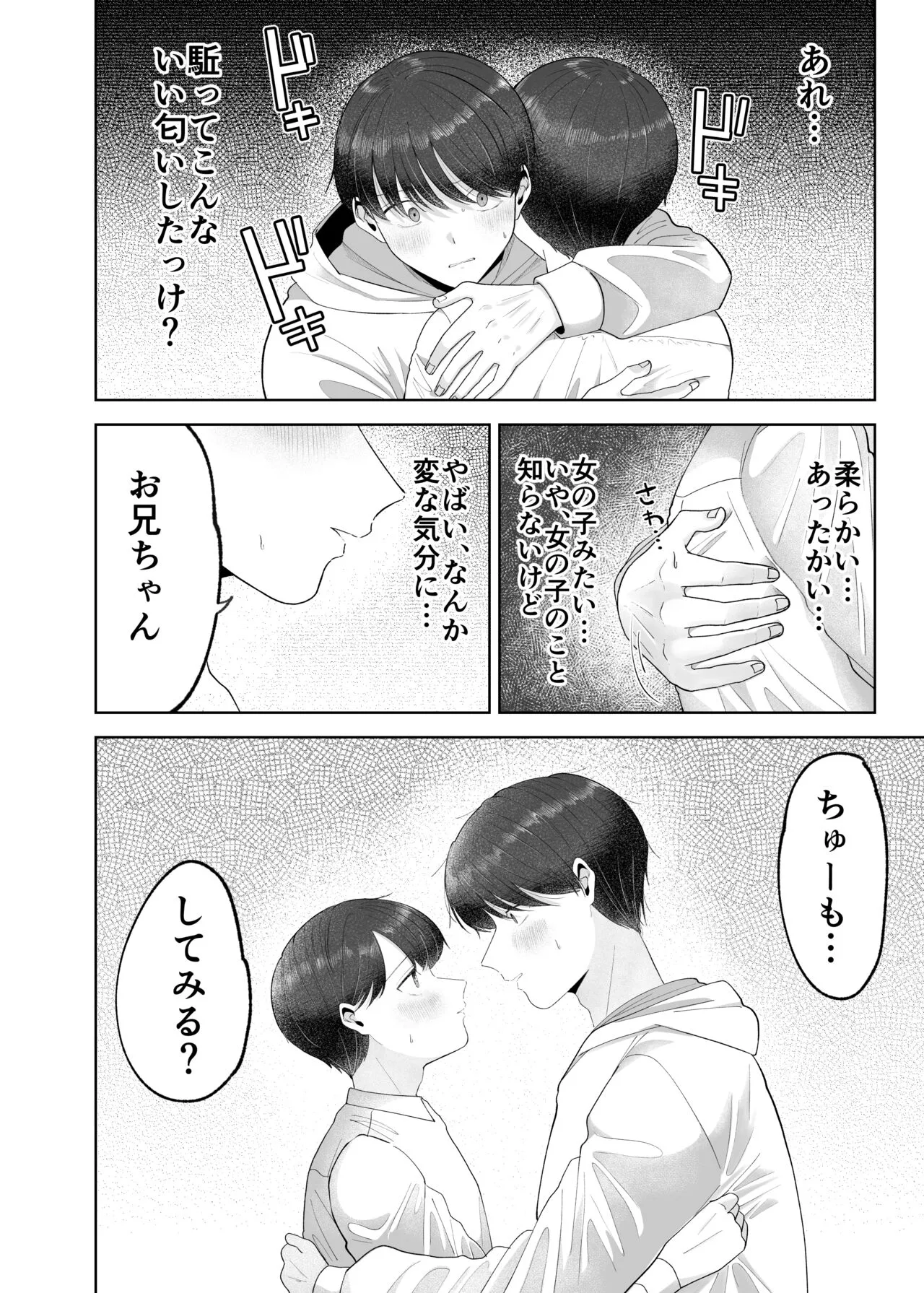 Itoko to Issho ni Orushuban ~Fubin Shounen to Doutei Daigakusei no Isshuukan~ | Page 9