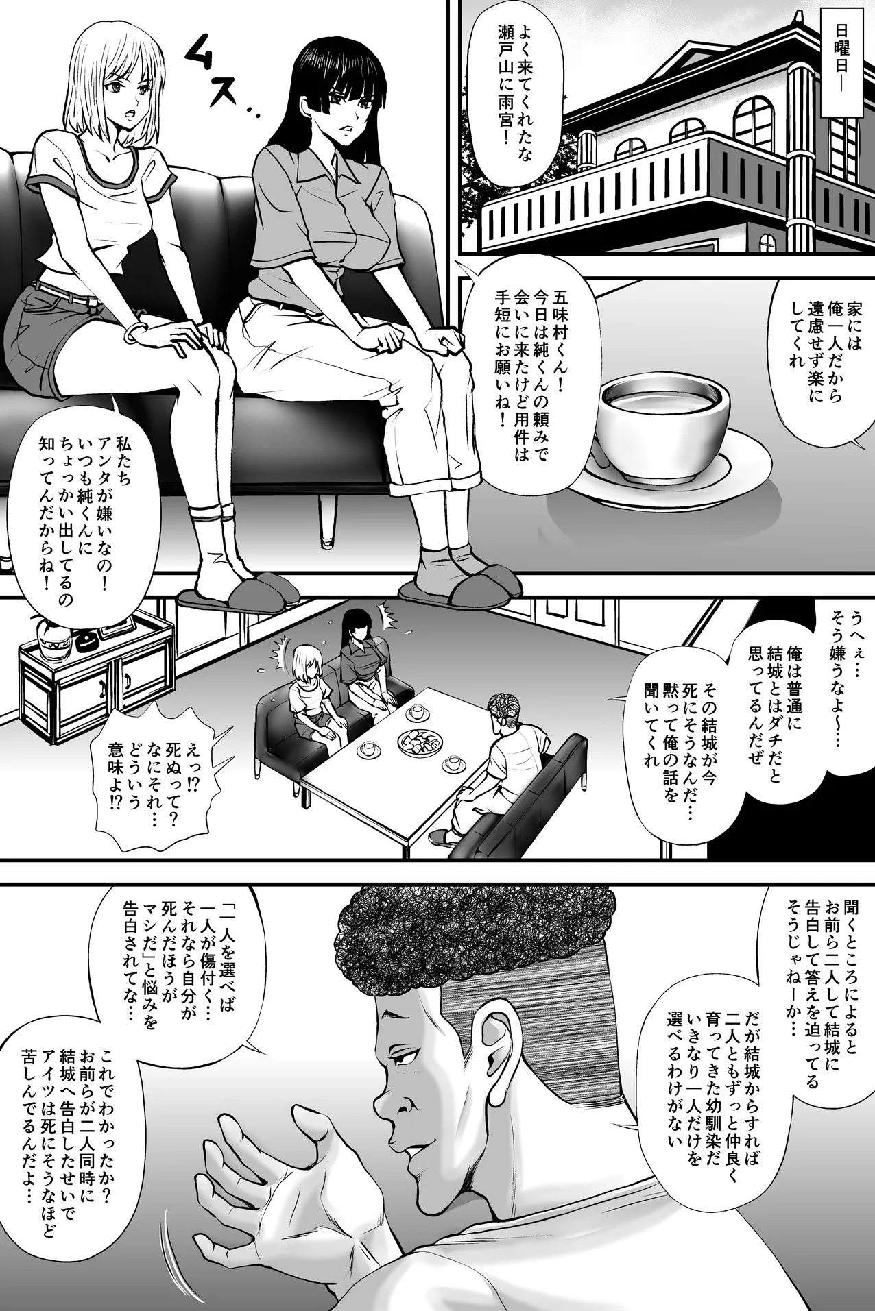 寝取られ愛情診断·1 | Page 10