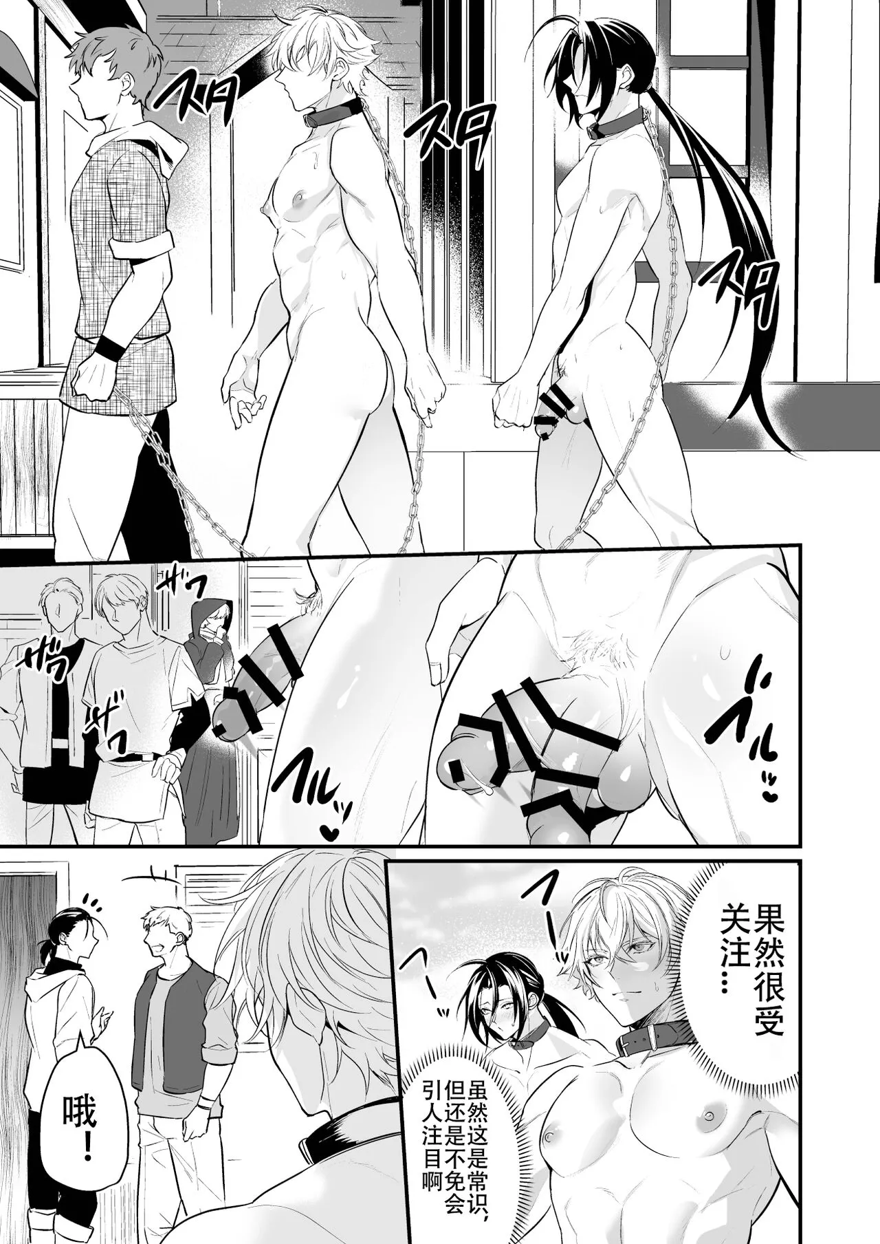 Ochita ri sei（个人汉化） | Page 10