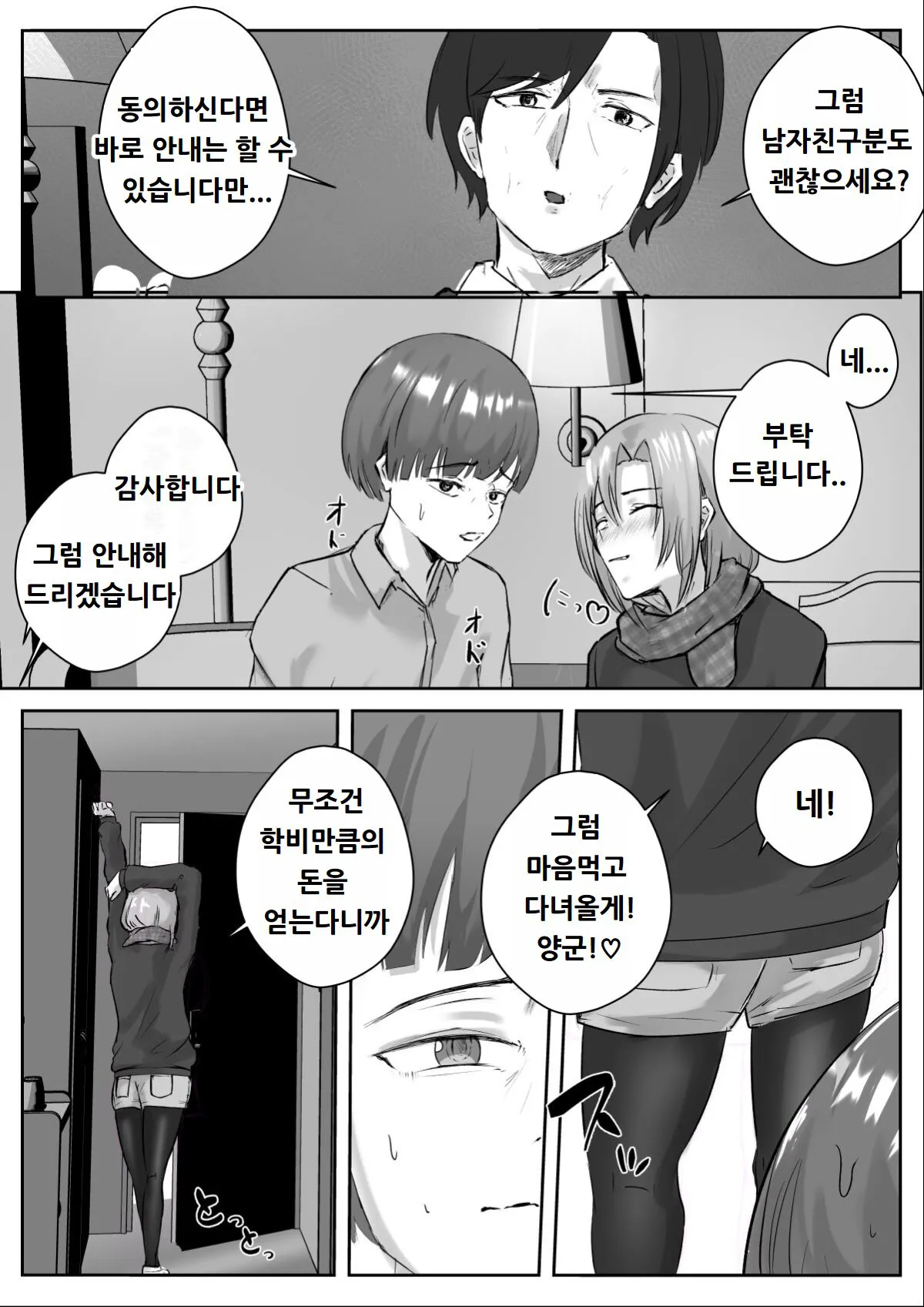 Couple-san Daiboshuu!! Ikemen Danyuu no Tech Gaman Senshuken | 커플분 대모집!! 잘생긴 남자 배우 기술 인내 챔피언십 | Page 13