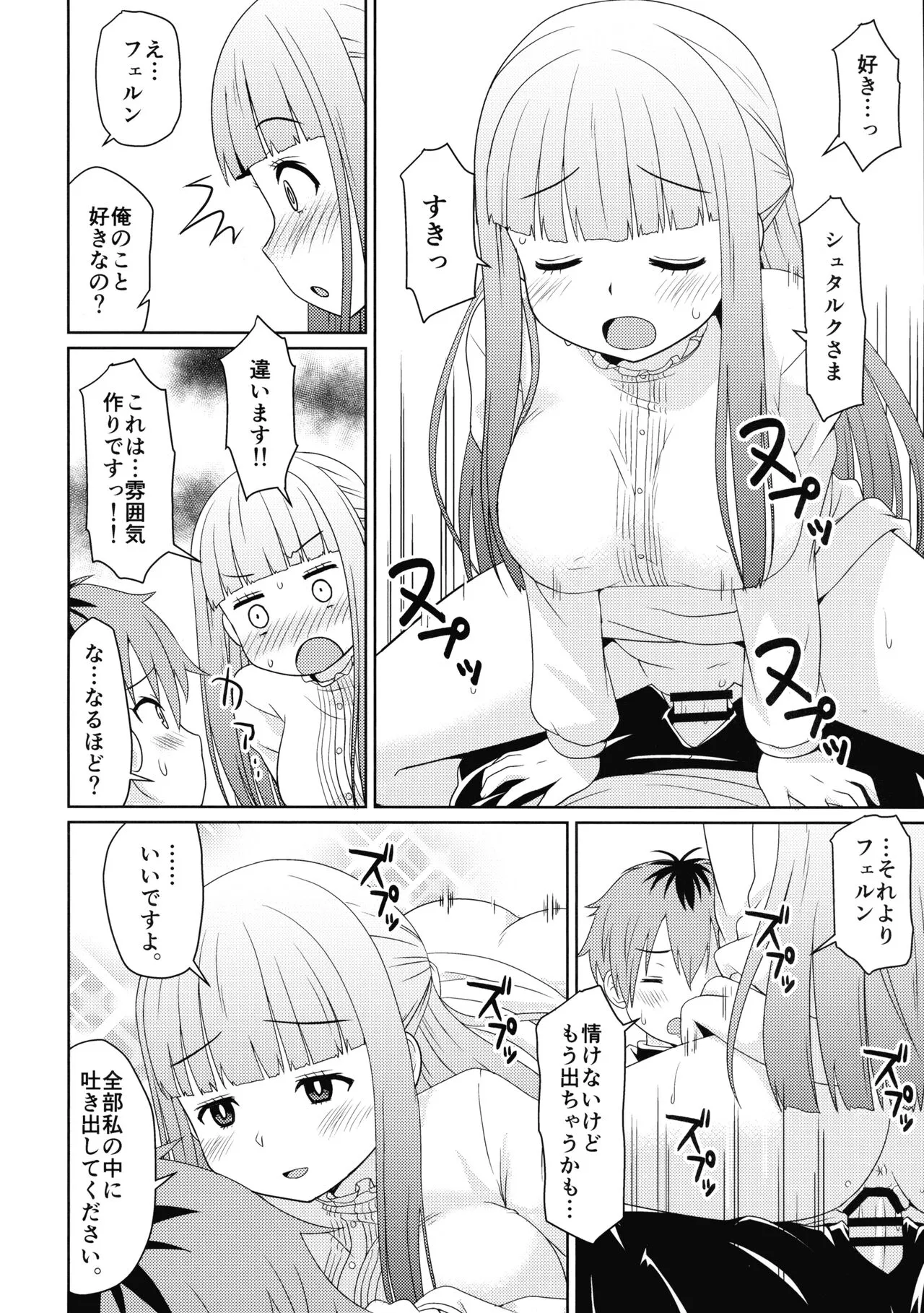 Sousou ni Freesex | Page 10