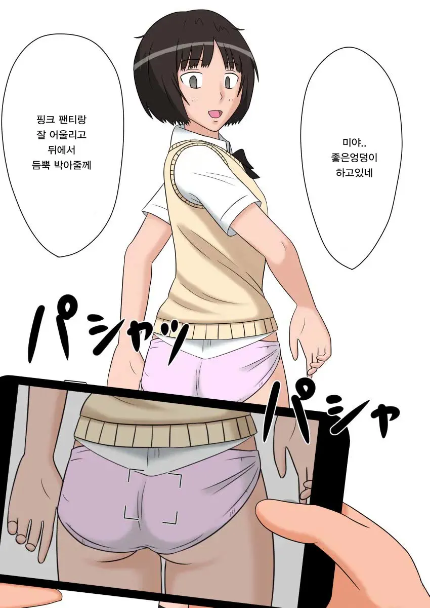 Jikan Teishi OnaDoll 3-gou -Tachibana Miya- | 시간정지 오나돌 3호 타치바나 미야 | Page 3