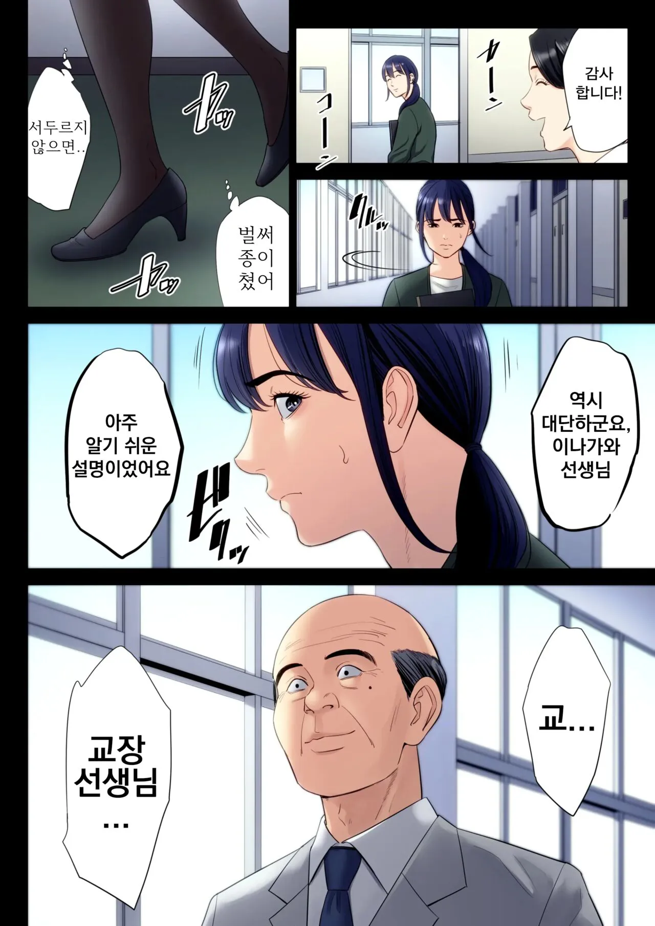 Hametsu no Itte 6 | Page 3