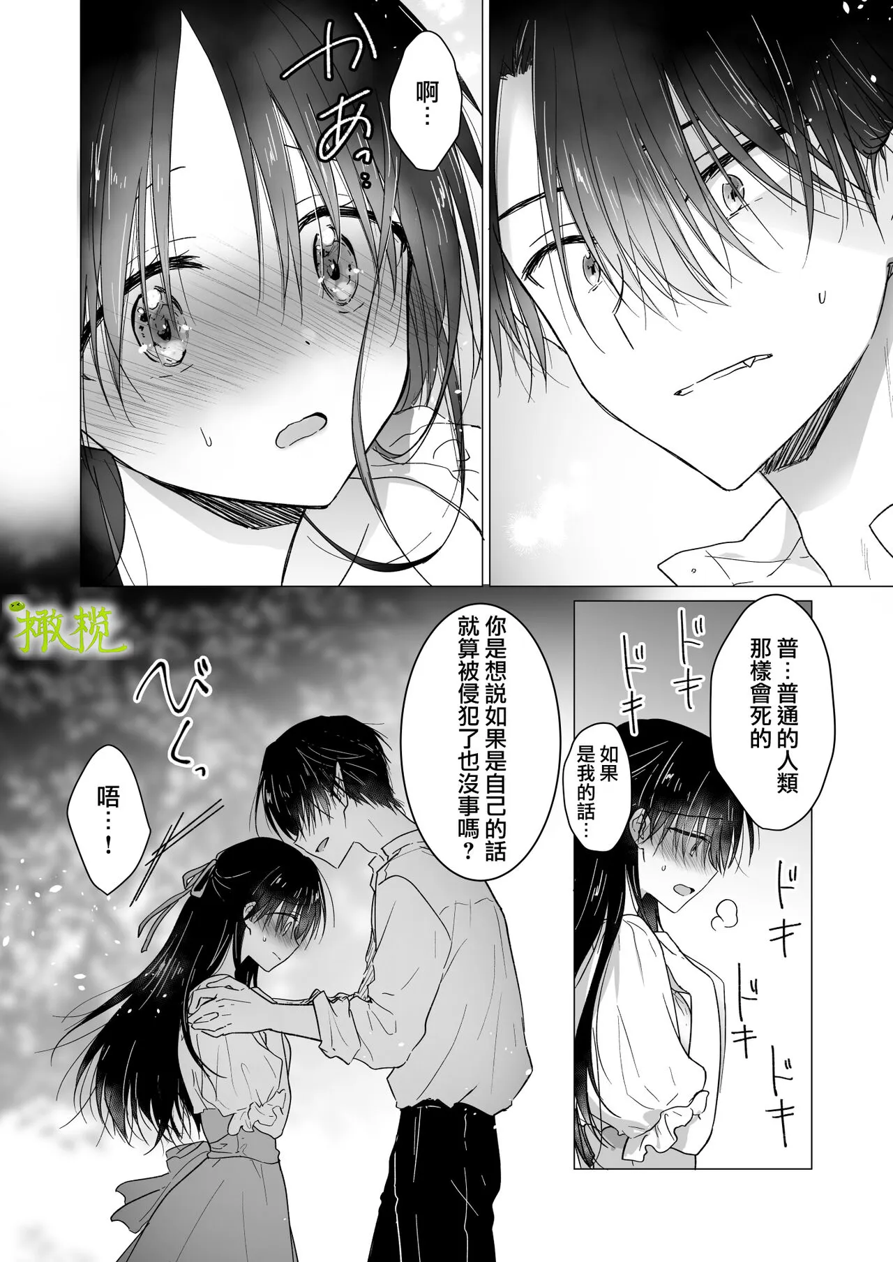 Chi wa Mitsu yori mo Amaku  - blood is sweeter than nectar | 血比蜜更甜 | Page 25