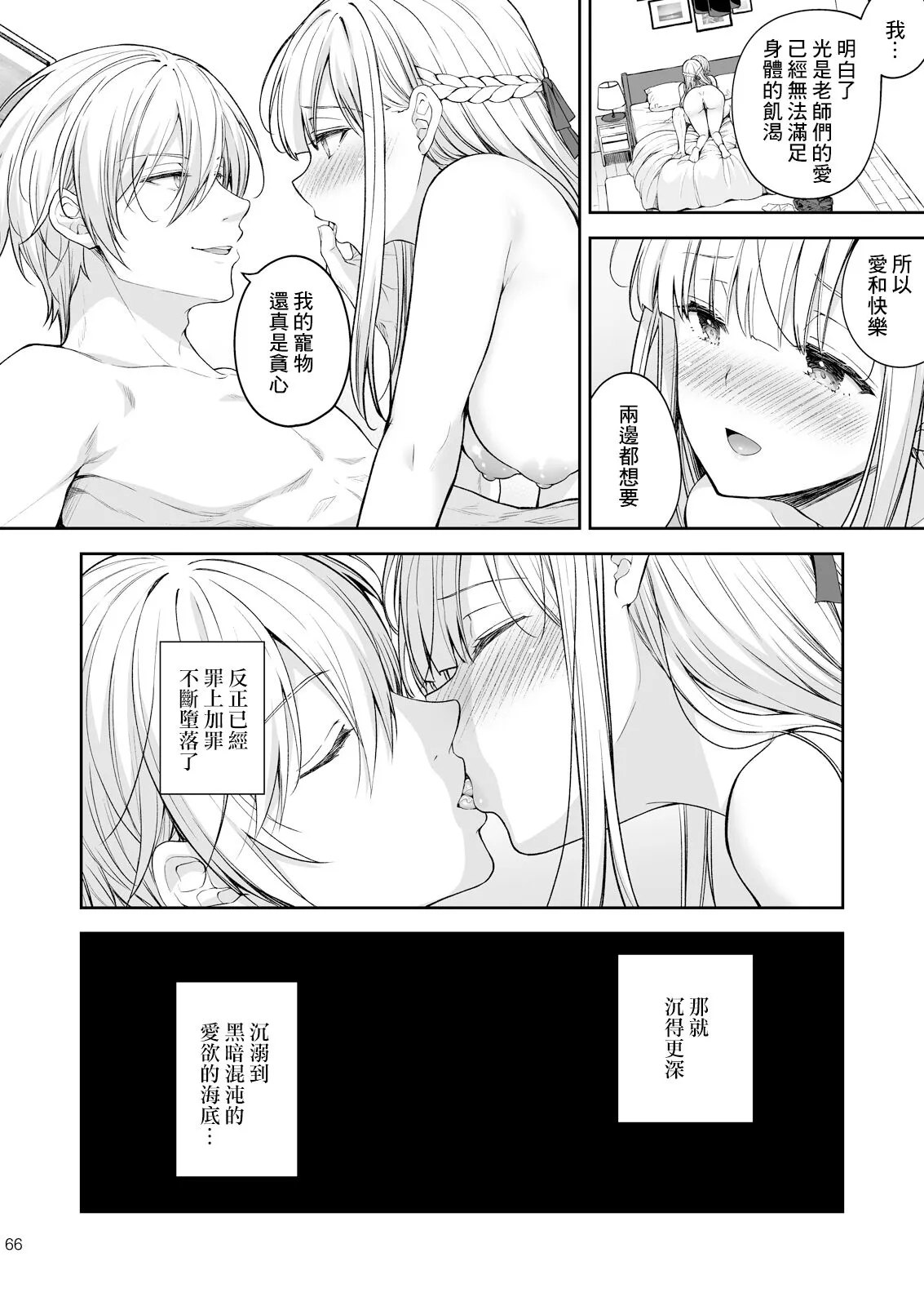 淫溺の令嬢8〜最終巻〜 | Page 67