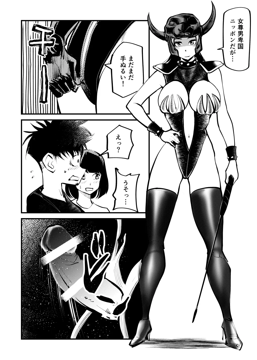 Do M Kamen | Page 3