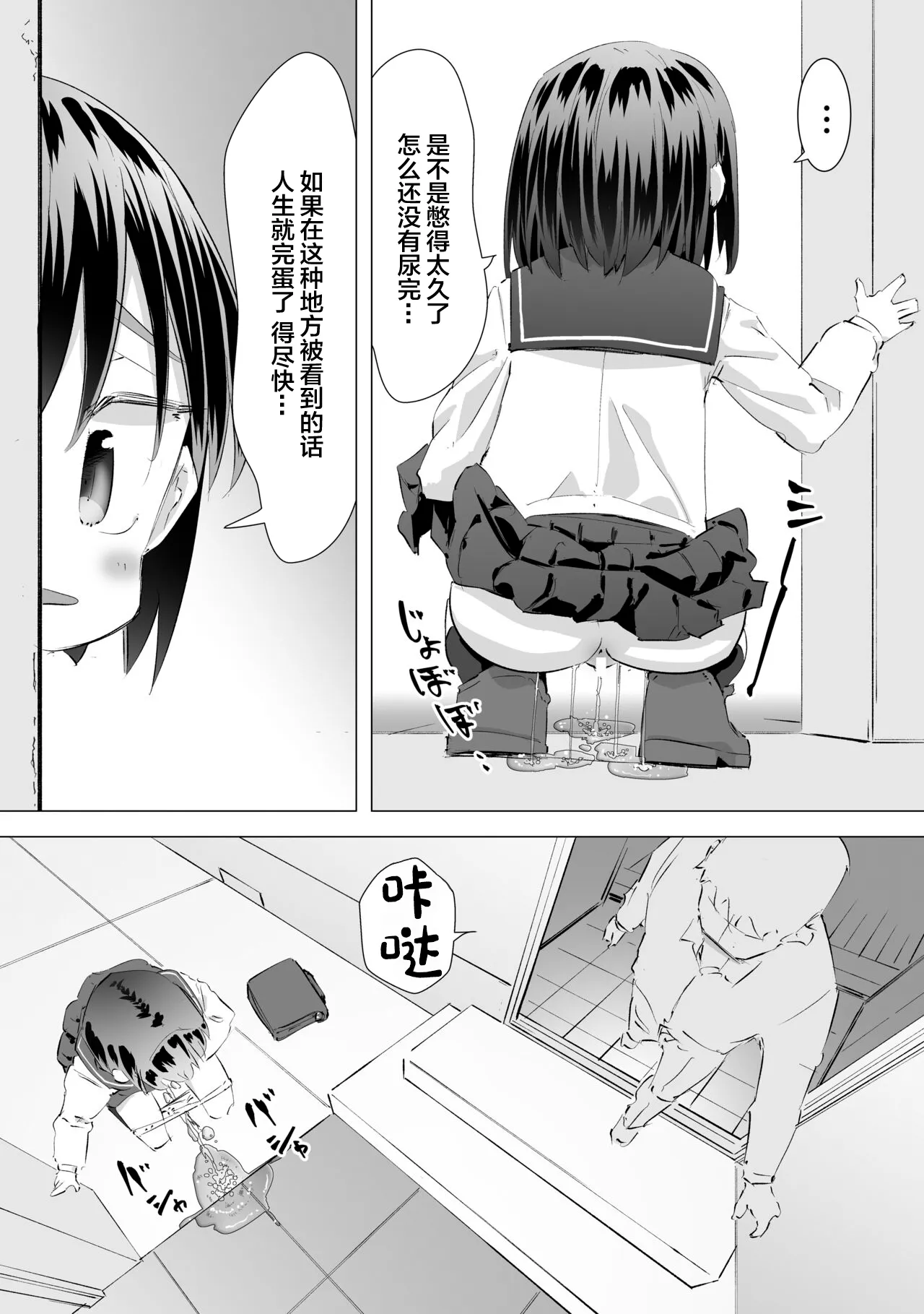 Gaman Dekizu ni Tanin no Ie no Niwa de Oshikko Shitara Oji-san ni Mirarete Mezameta Hanashi | 在别人家的院子里忍不住尿了出来被大叔发现后不为人知的事情 | Page 4