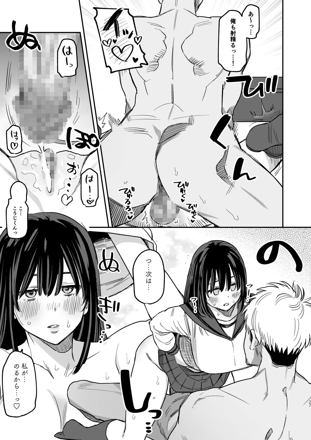 〇sen Yen de Oppai Misete. -After- | Page 26