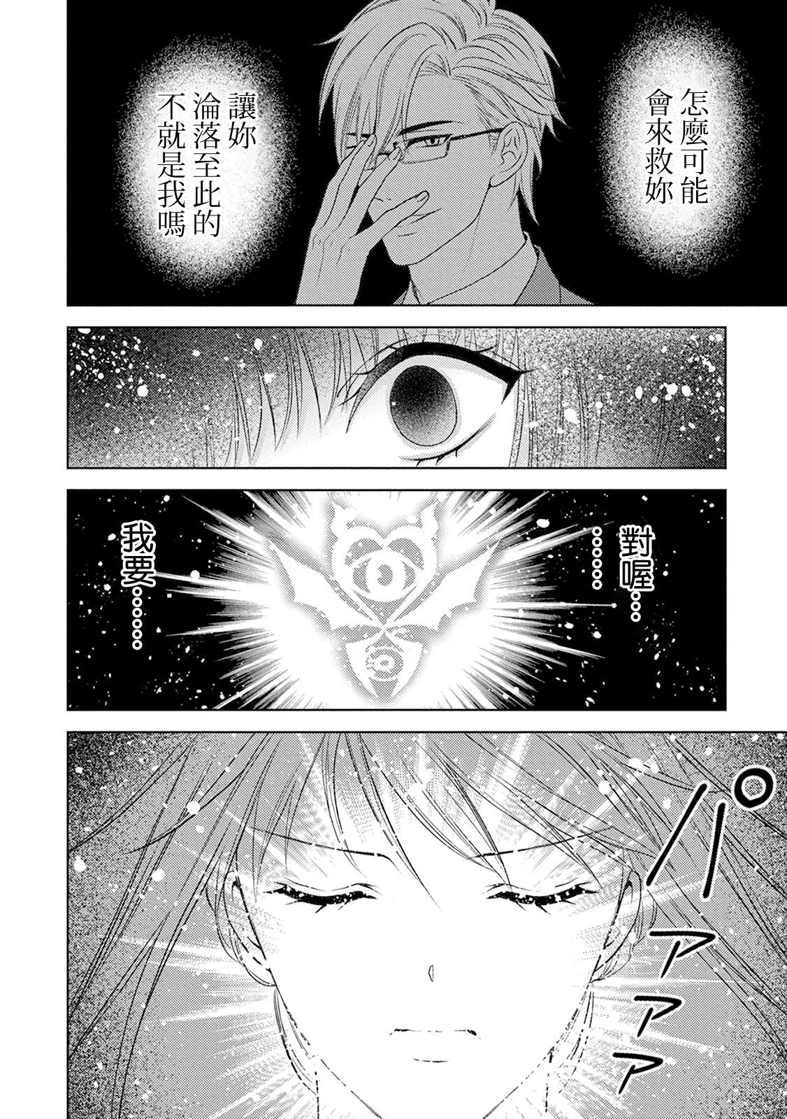 anata no seieki watashi ni choudai | 化身魅魔来取精～爱与背叛的情仇恋焰～ | Page 28