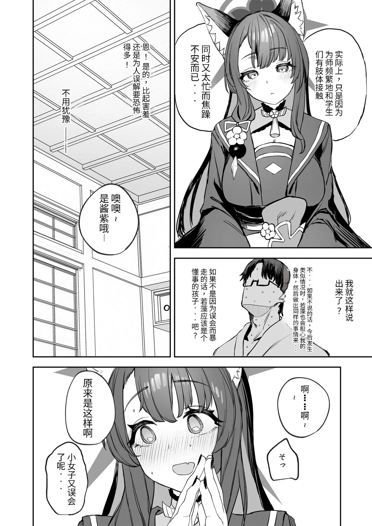 Yane no Shita Wakamo to Futari Omotenashi | 寒茶敝舍小女子招待不周還請見諒 | Page 8