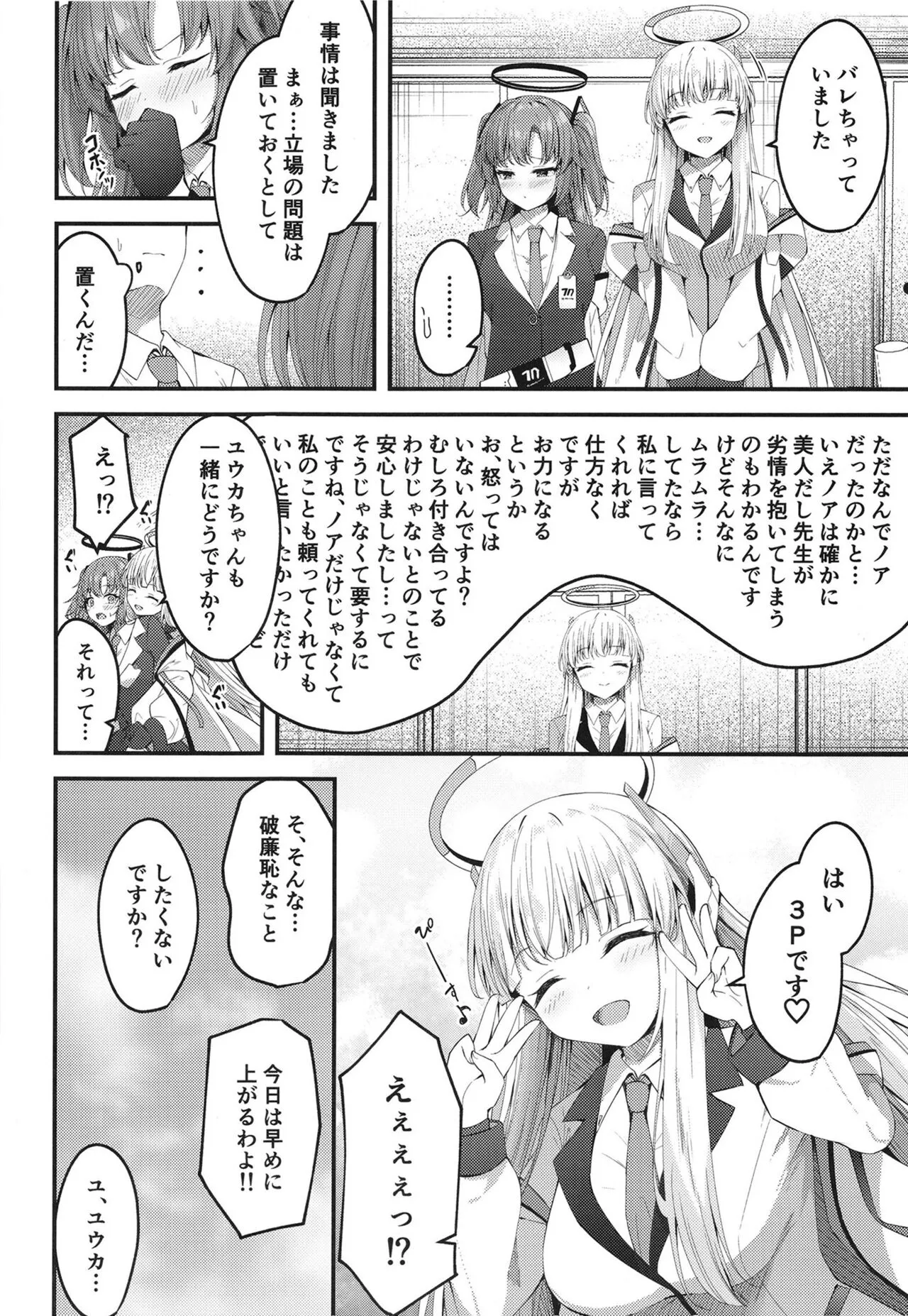 Seishori NOR Asobi ~Ryoute ni Sensei to Yuuka-chan~ | Page 28