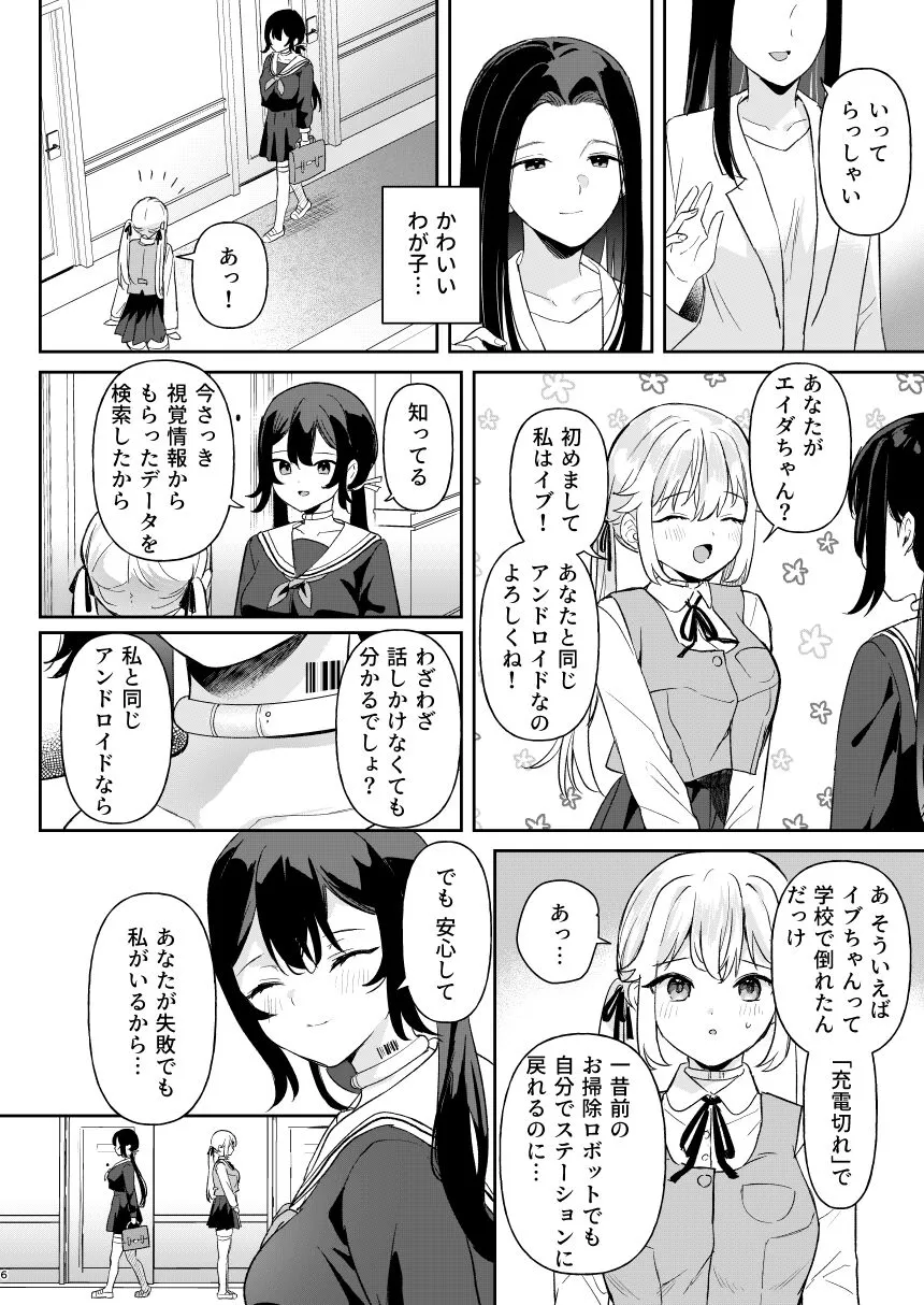 Doll Muchi na Jinzou Otome-tachi Ada Hen 1 | Page 4