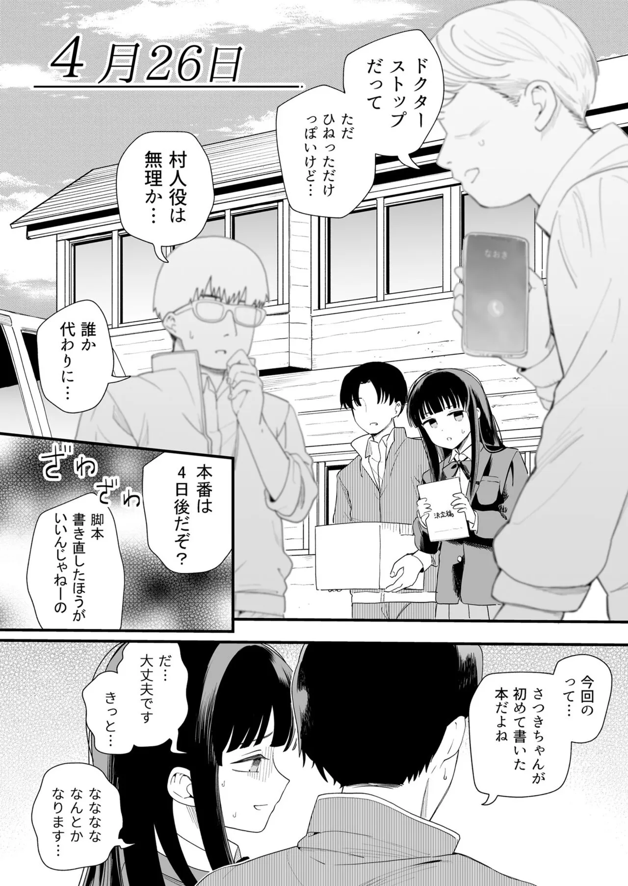 Sasete kureru Gimai to Imouto no Tomodachi | Page 27