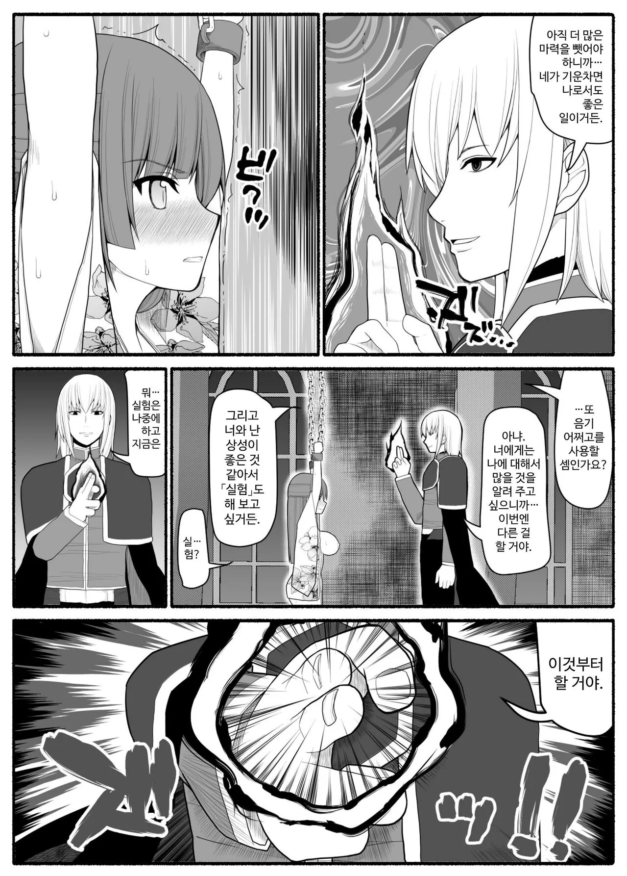 Shikyuu Majo VS Joukyuu Majin | Page 25