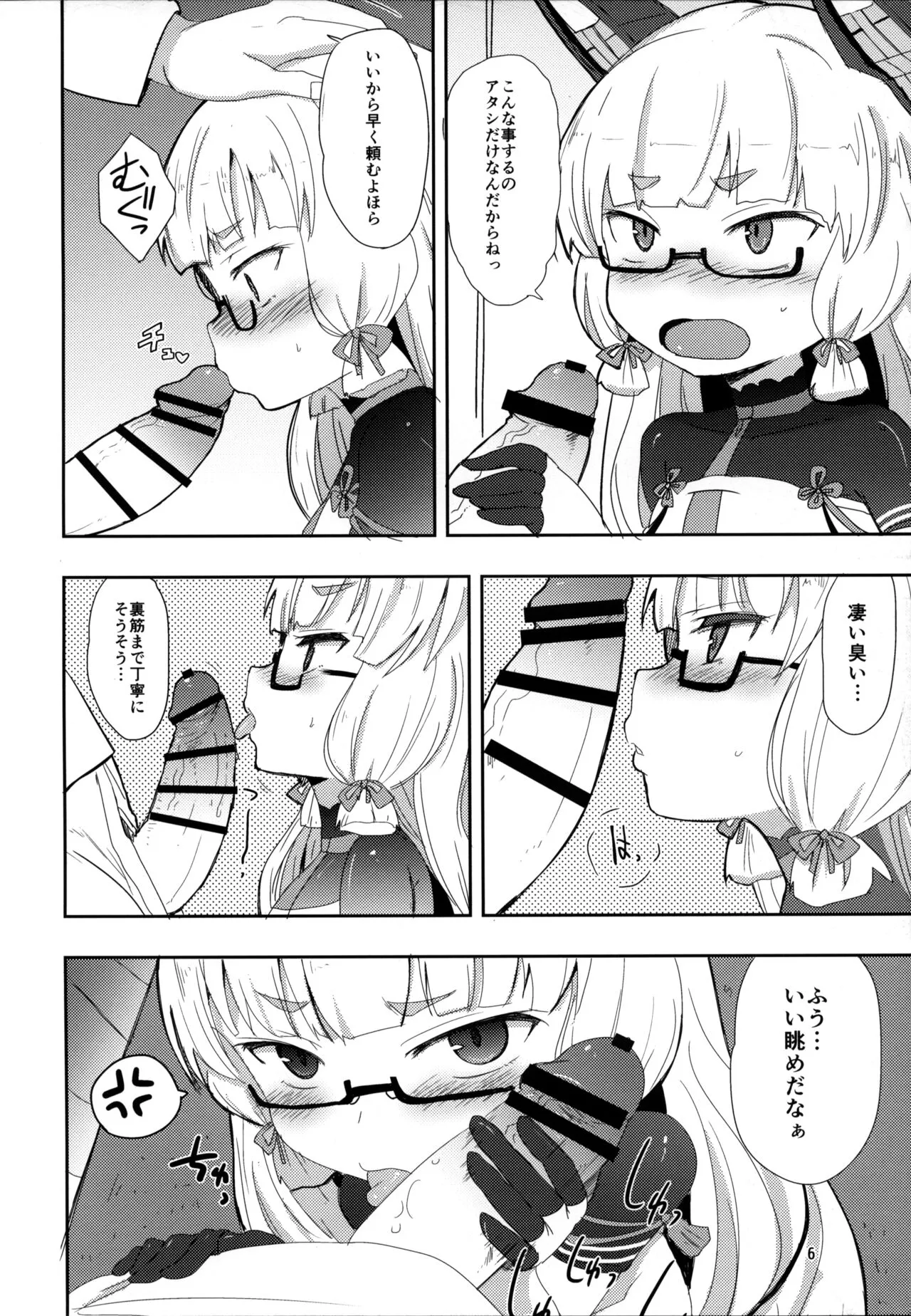 Megane Hishokan Murakumo | Page 5