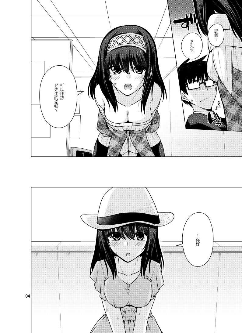 Sagisawa Fumika wa P ni Guchogucho ni Saretai! | Page 3