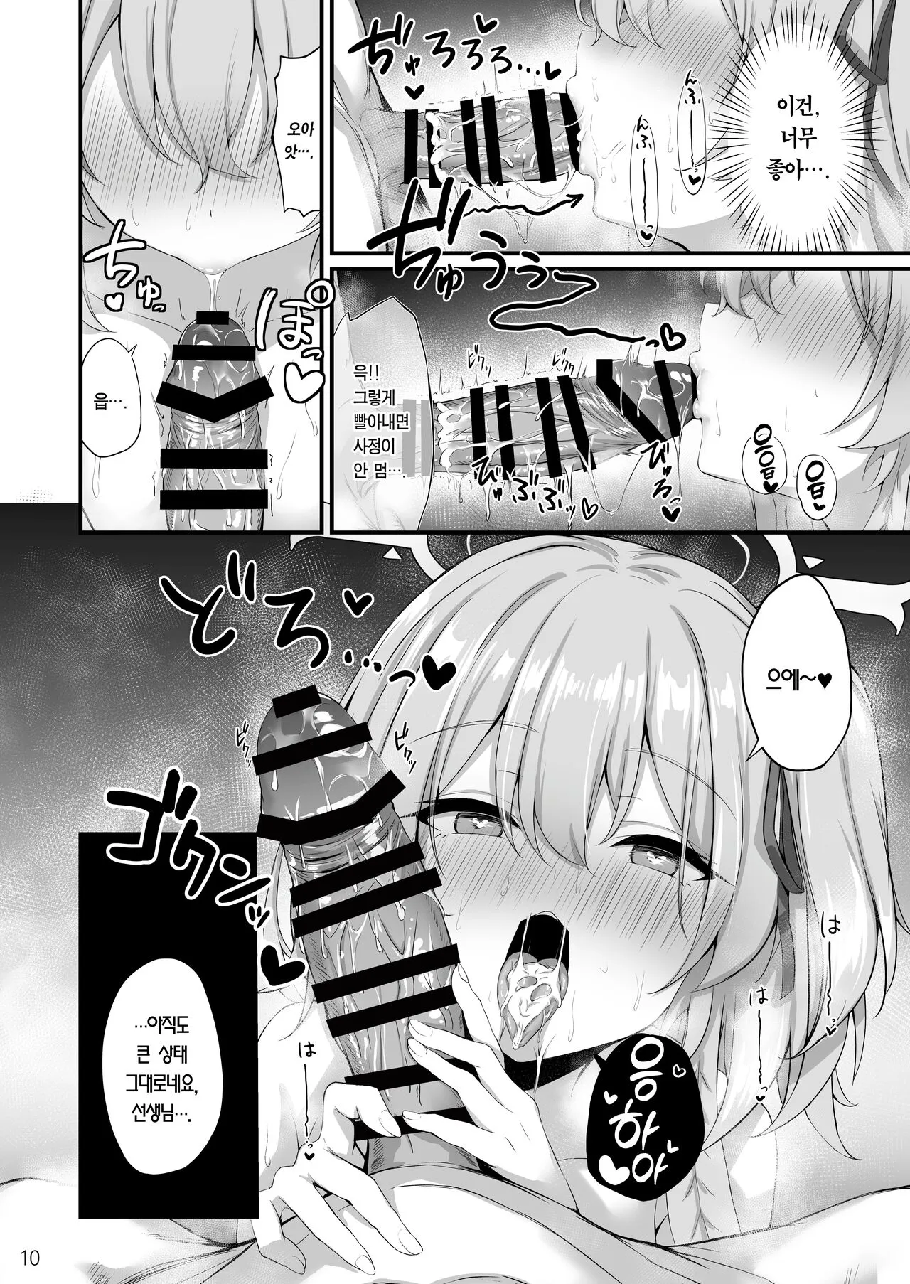 Sensei, Okagen Dou desu ka? | 선생님, 몸은 좀 어떠세요? | Page 11