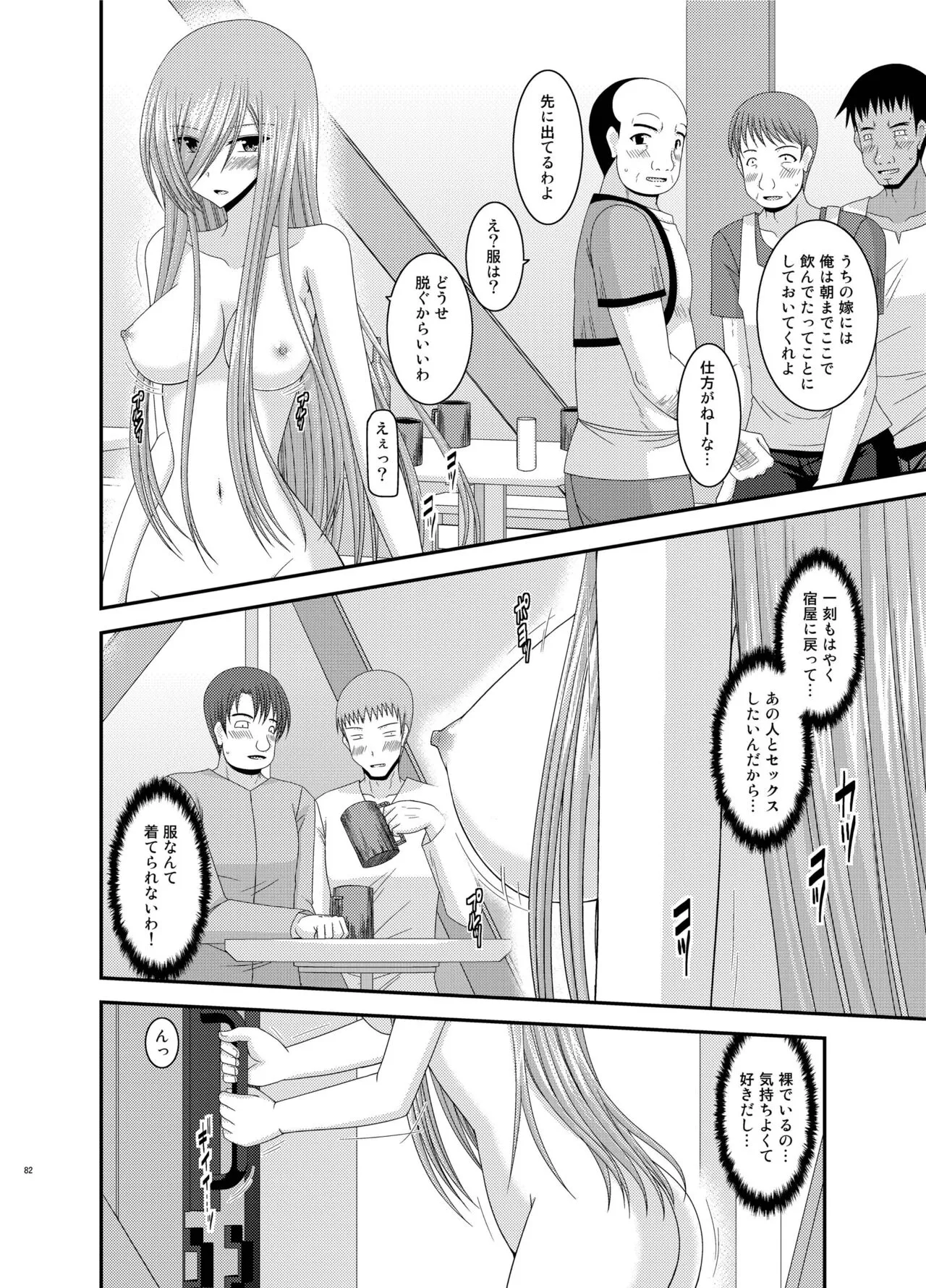 Melon ga Chou Shindou! R Soushuuhen III | Page 82