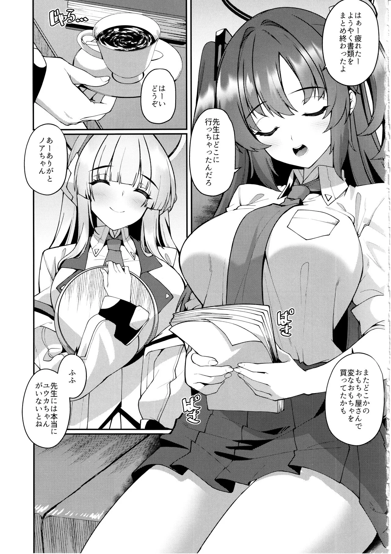 Yuuka-chan Hontou ni Nechatta no? | Page 2