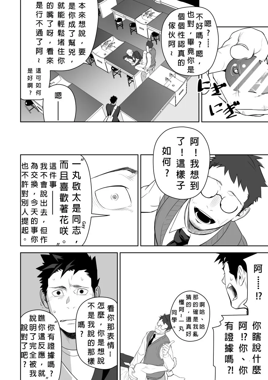 Tabun Sore ga Love Nanjanakarou ka. 2 | 大概這就是愛情也說不定。 2 | Page 38