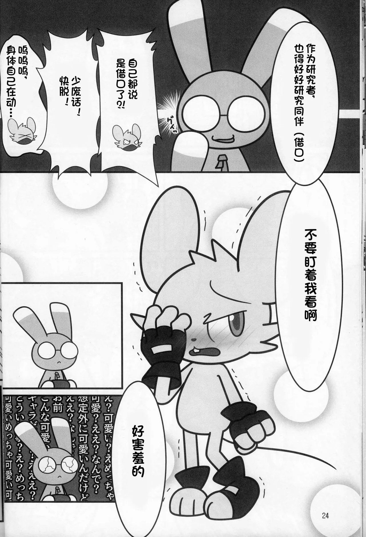 T.D.M. -Teitoshin Deformed Mascot- vol.8 Type-Z | 低头身Q版吉祥物 vol.8 Type-Z | Page 24