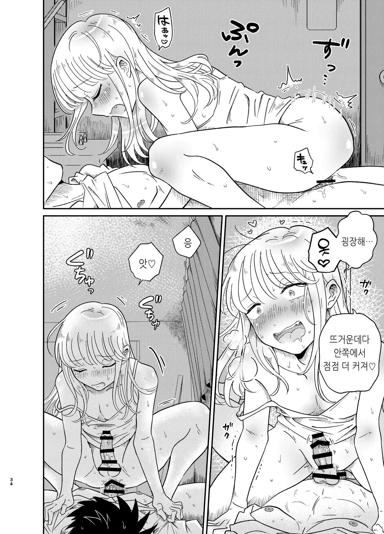 Mechakucha Kawaikute Ecchi na Itoko wa Suki desu ka? | 엄청 귀엽고 야한 사촌은 좋아하세요? | Page 34