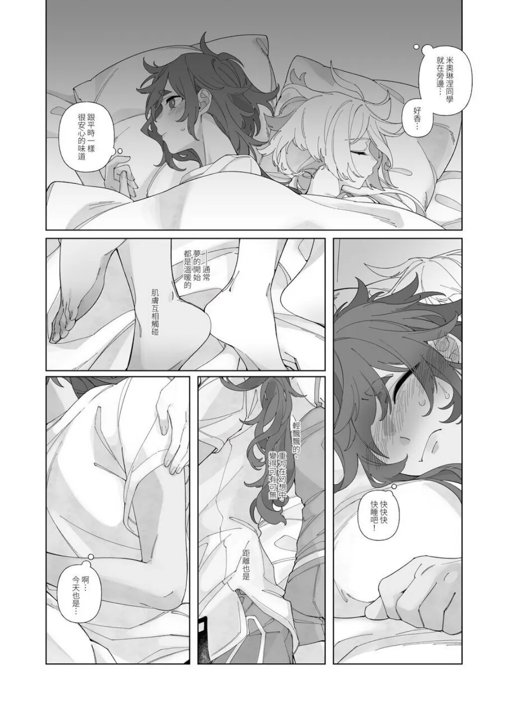 春夢 | Page 13