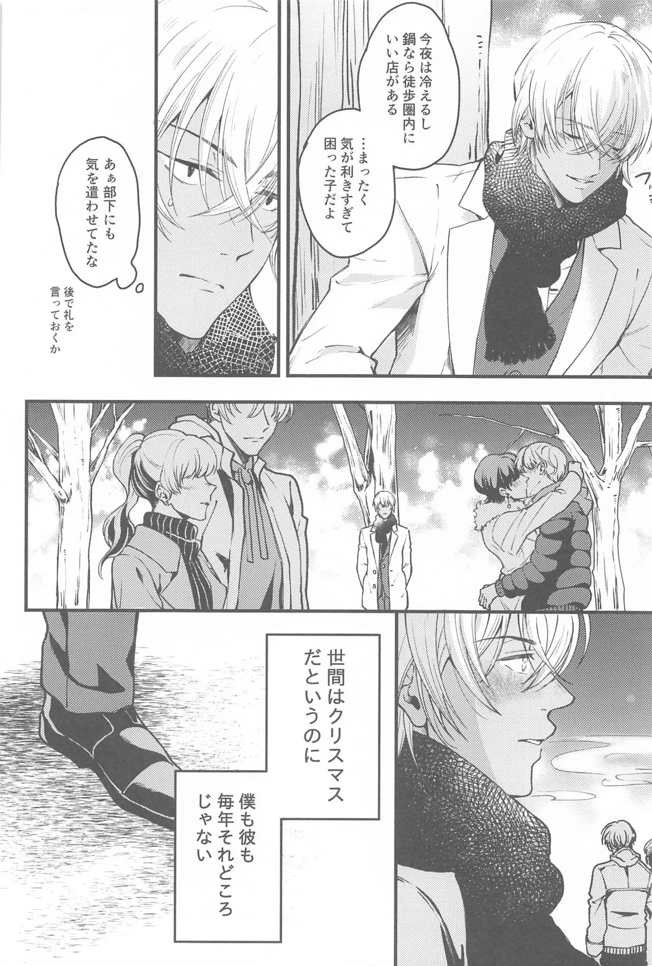 Seinaru Yoru ni Serenade o | Page 7