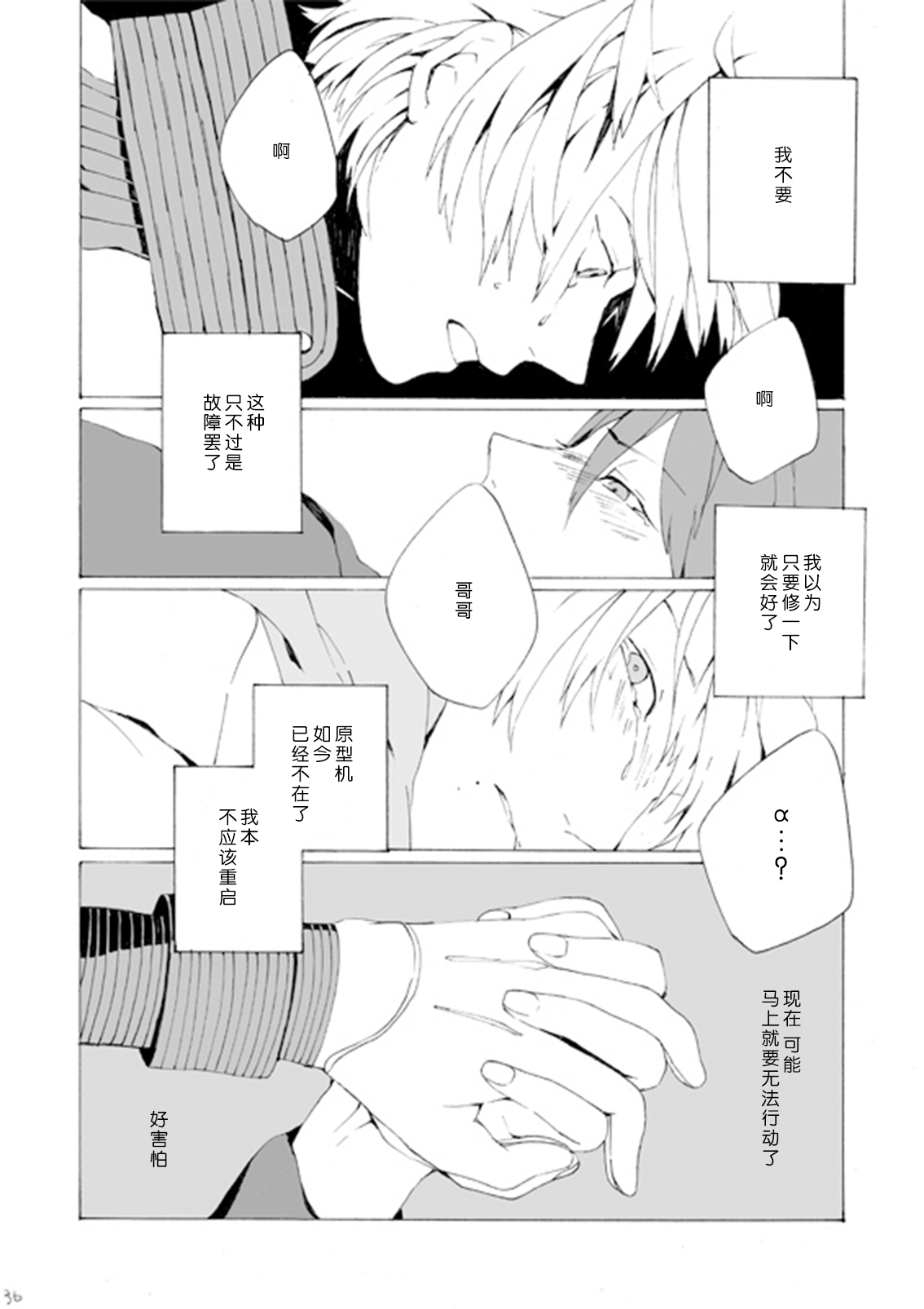 Dekisokonai wa dareda | 失败品到底是谁呢 | Page 35