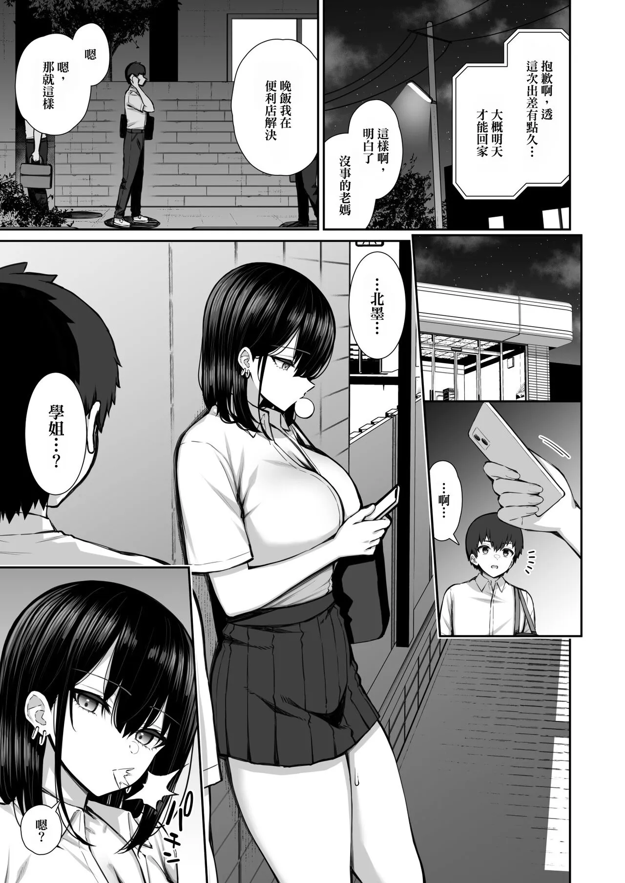 Iede Gal na Senpai wa Kantan ni Yarasete Kureru | Page 3