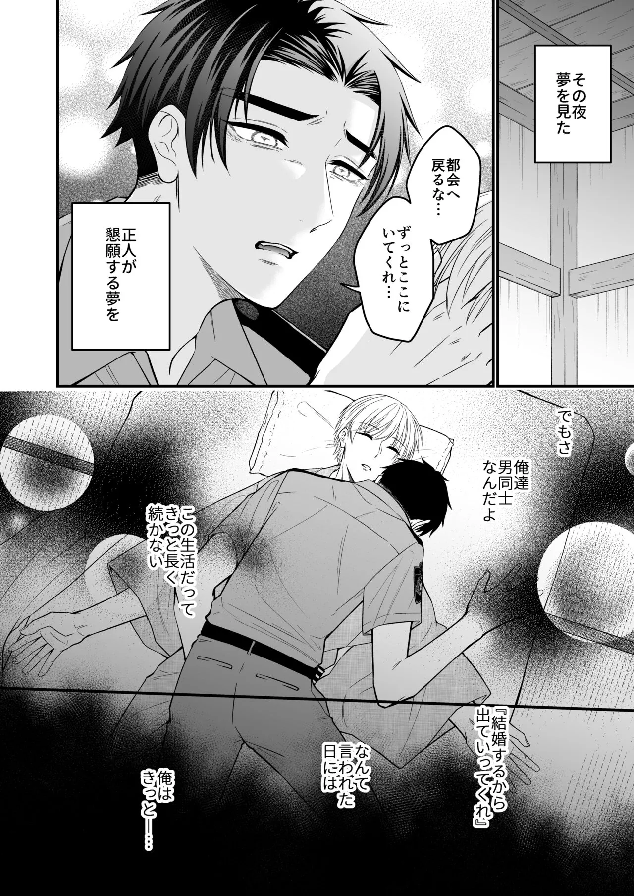 逃げられない檻のなかで | Page 12