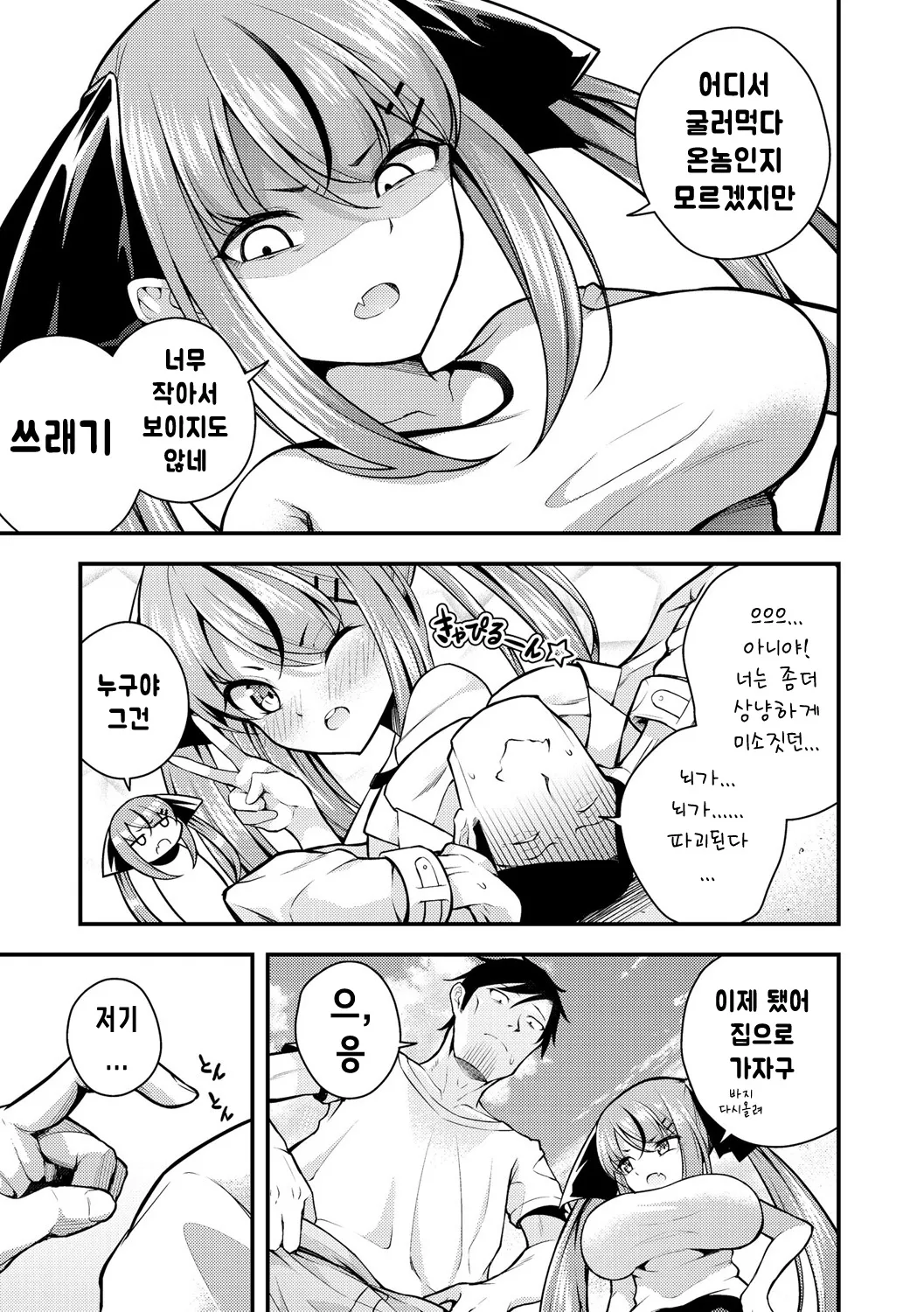 Ruri-chan wa Wakaranai ~Doutei Oji-san to Mesugaki-chan~ Ch. 3 | 루리양은 잘몰라 ~동정아저씨와 메스가키쨩~3편 | Page 7