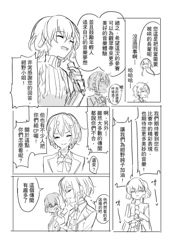 純愛コンビ現代パロ | Page 6