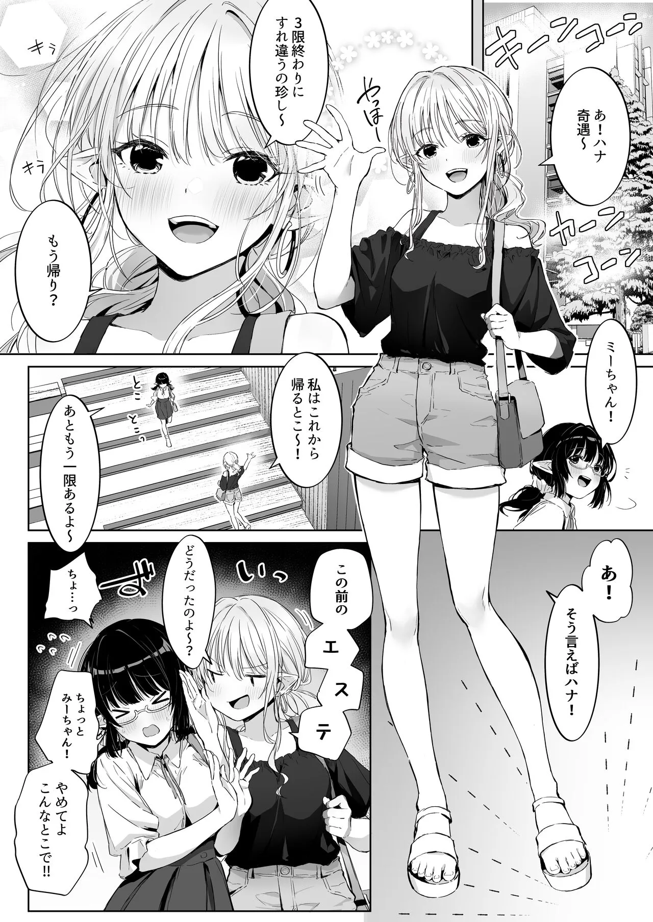 Ecchi no Toki Dake, Chotto S. ～Fudan wa Otonashii Kareshi ni Hitasura Yasashiku Semerareru～ | Page 4