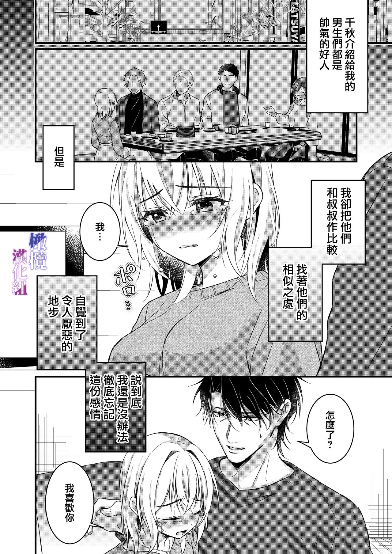 Oji to  Midara na Yume o Miru | 梦见了与叔叔淫乱的梦 | Page 23