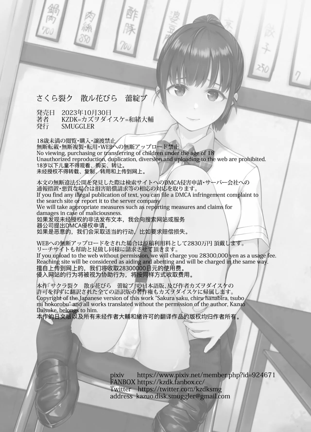 Sakura Saku Chiru Hanabira Tsubomi Hokorobibu ~Ossan no Nikutsubo e to Ochi Hateta Saiai no Osananajimi Yoshioka Mio~ | Page 39