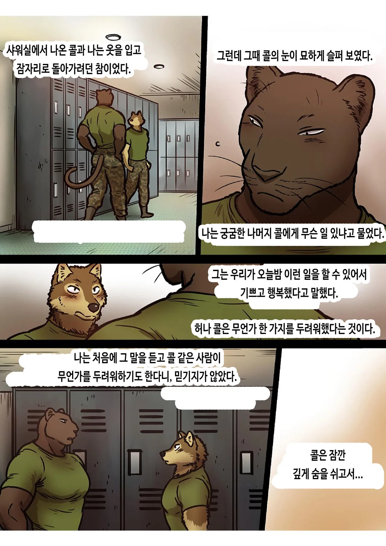 Brothers In Arms 2017 Ver. | 브라더스 인 암스 2017 Ver. | Page 48