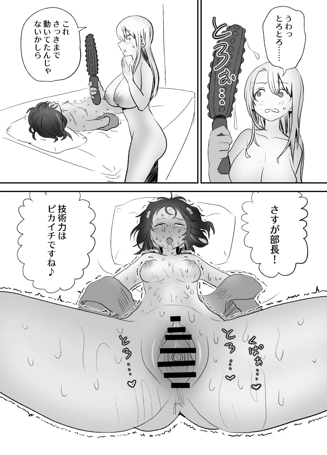 Omocha Kaihatsubu Buchou wa Jibun de  Kaihatsu Shita Omocha no Jikkentai kara  Bai Gaeshi Sareru You desu | Page 75