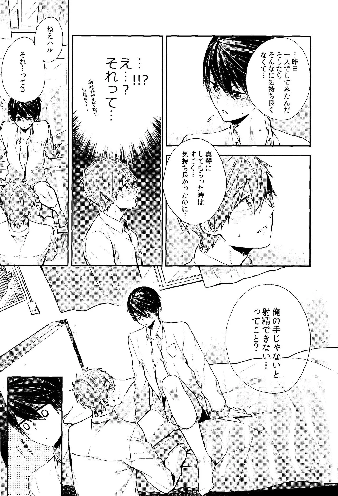 Fureru Te Fureru Kuchibiru - I want to touch tou. I want to kiss with  you. | Page 17